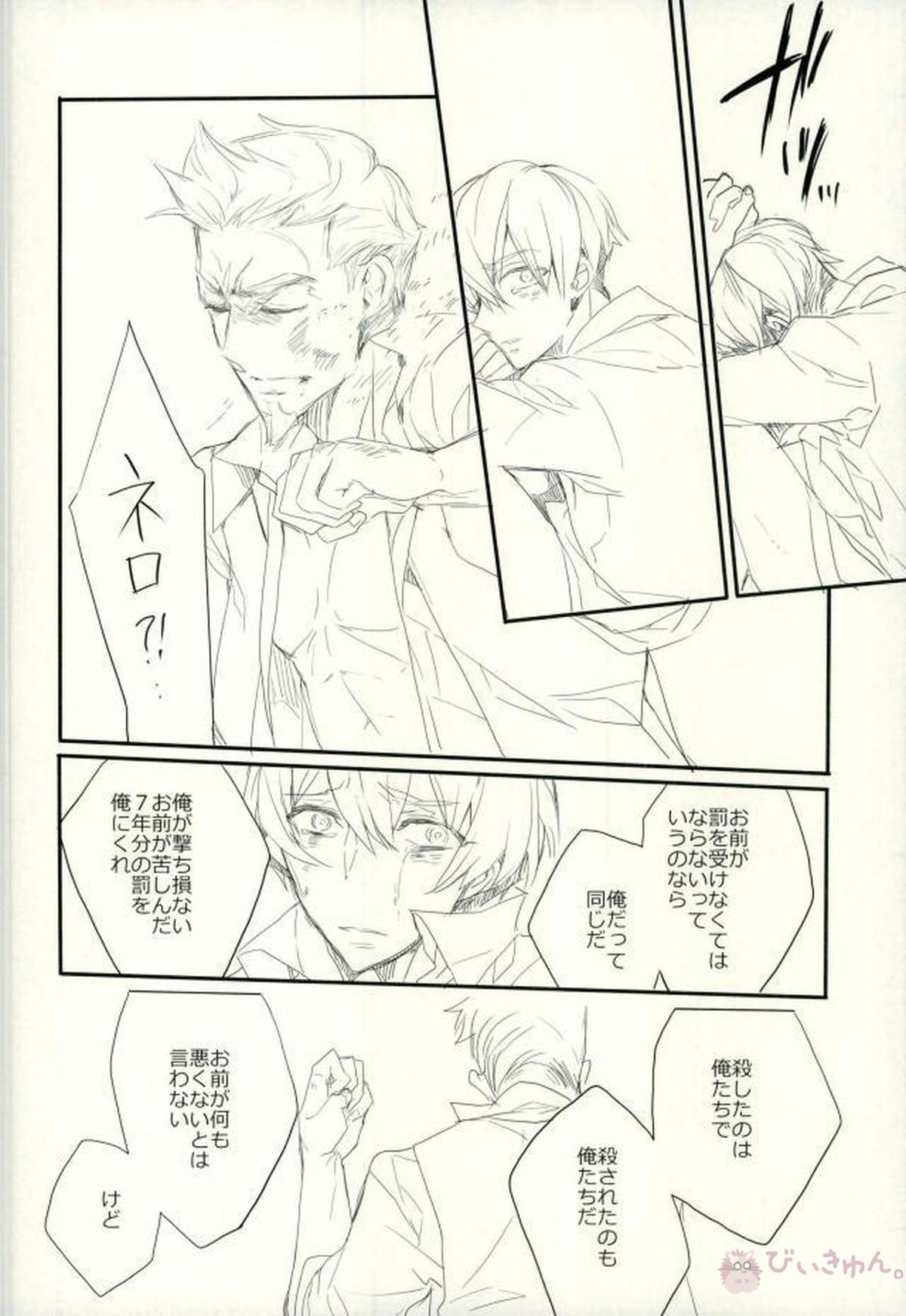 91days killing me【91Days/ネロアヴィ】 page 27