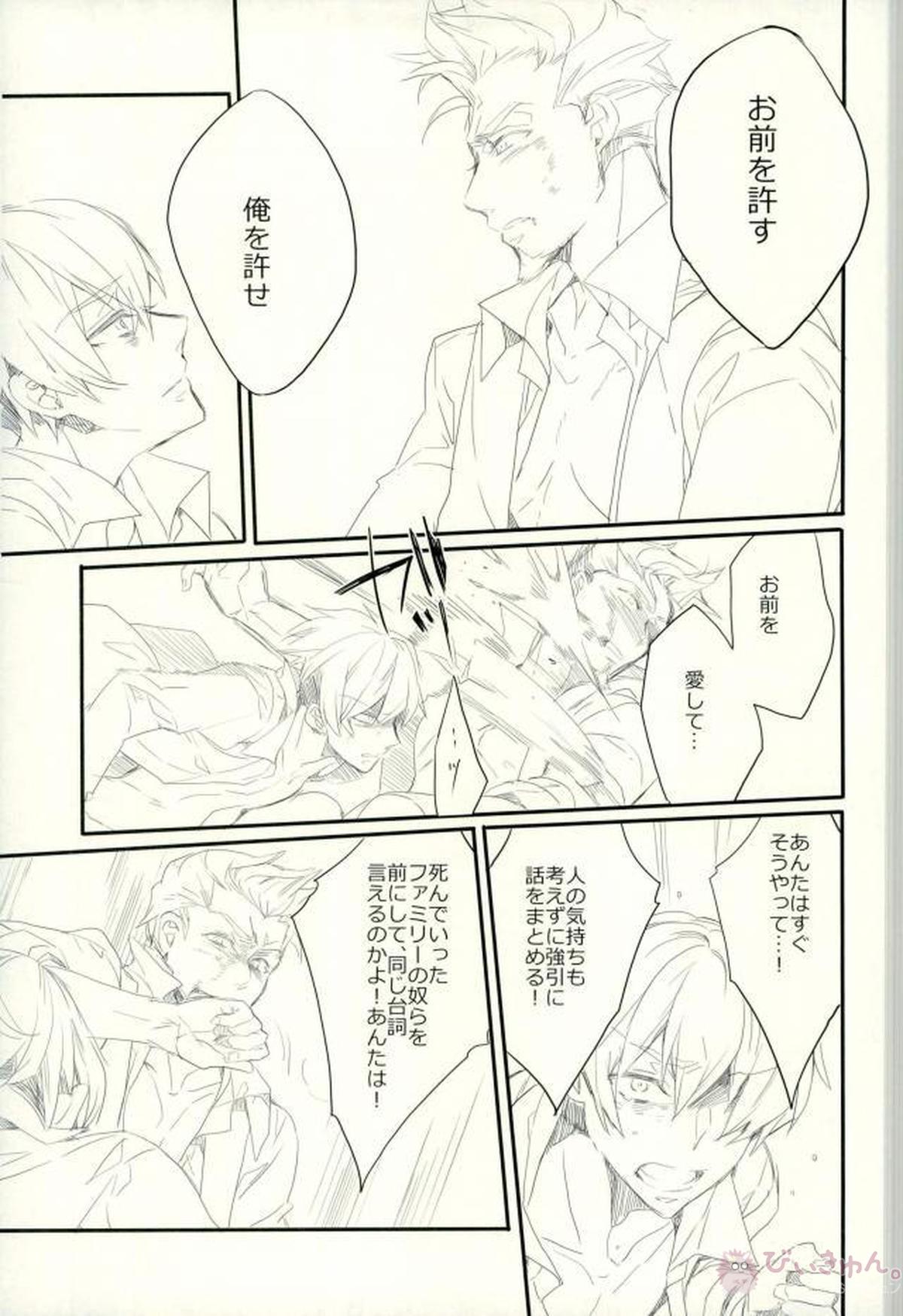 91days killing me【91Days/ネロアヴィ】 page 28