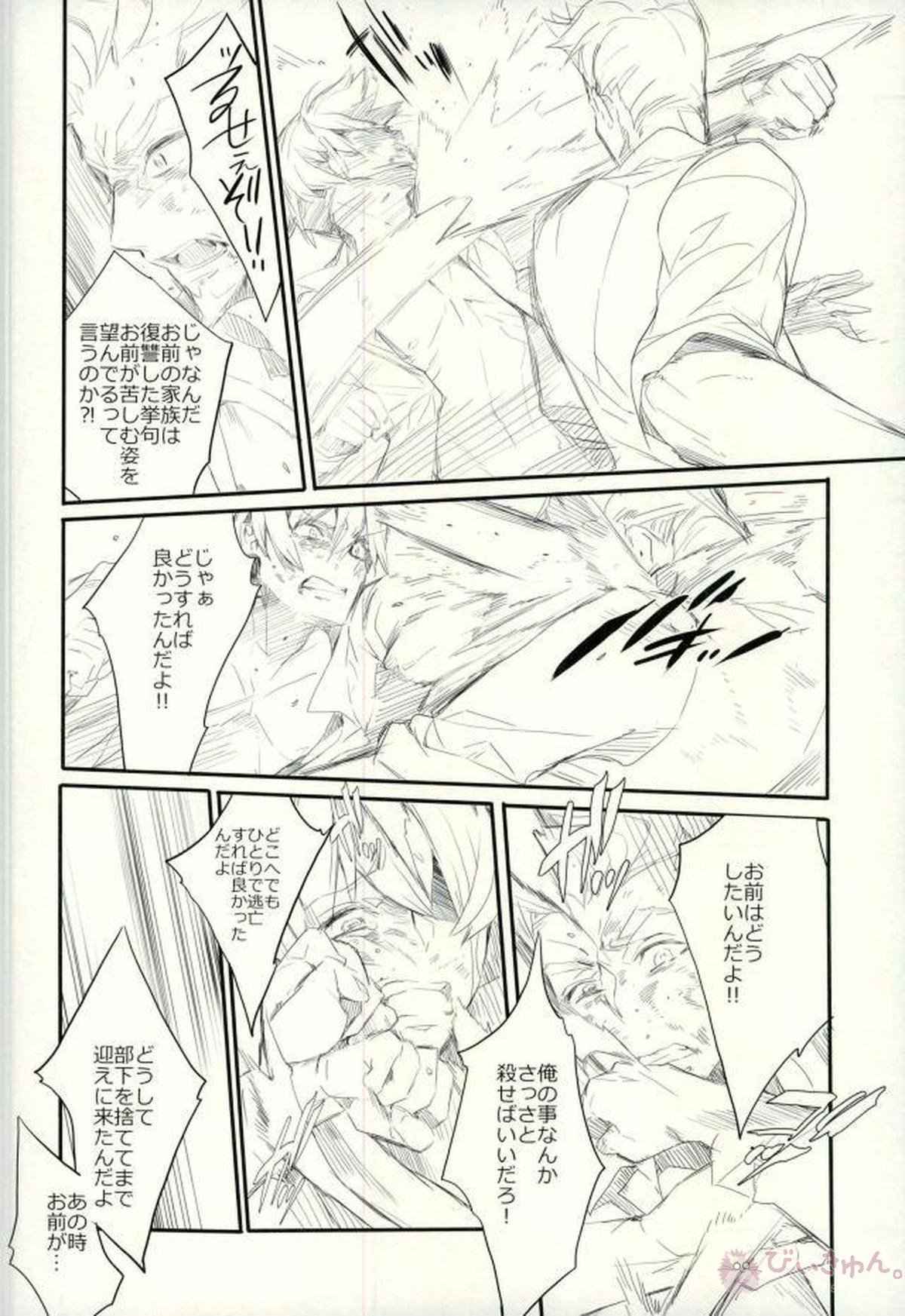 91days killing me【91Days/ネロアヴィ】 page 29