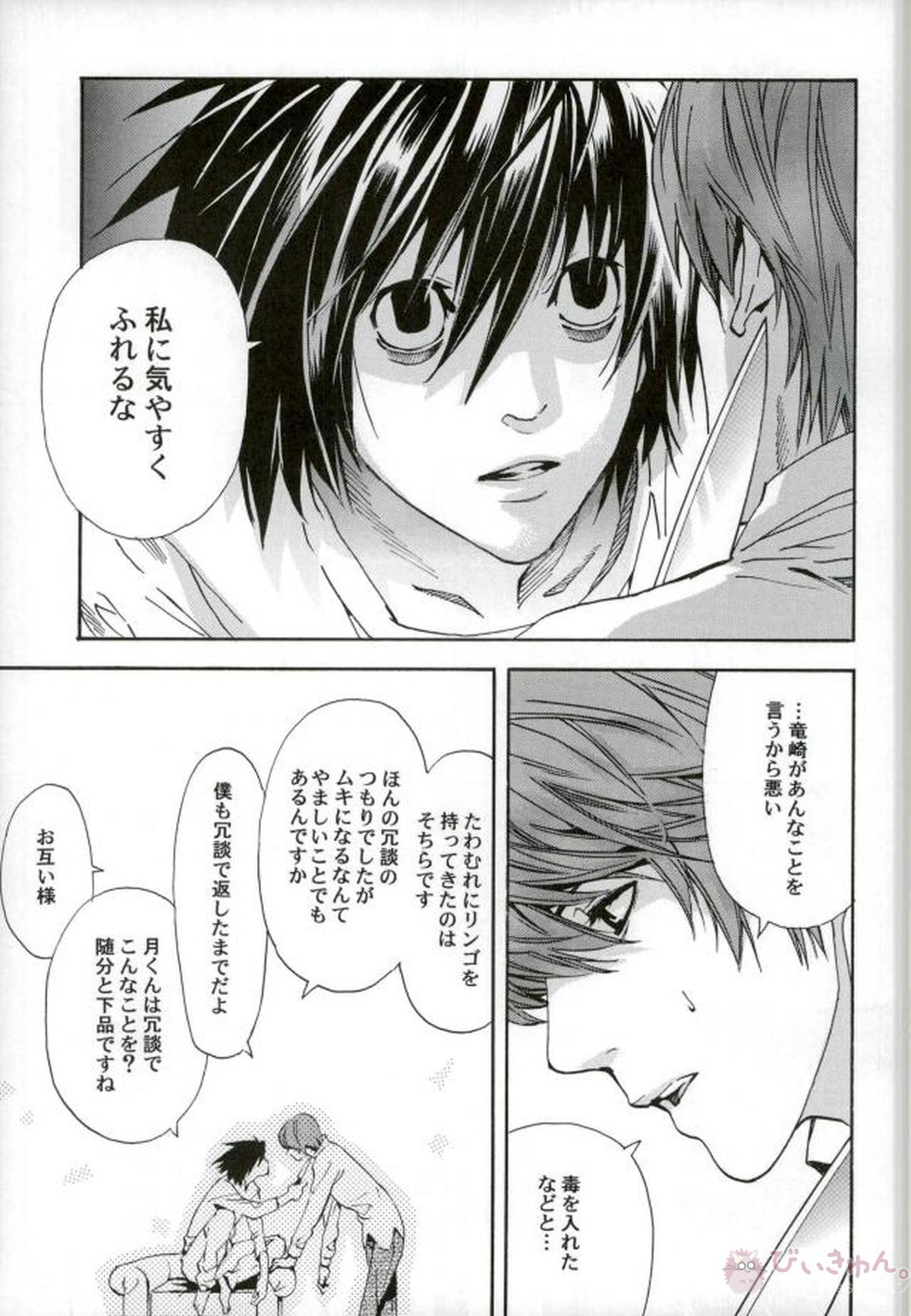 DEAD STOCK【DEATH NOTE/L月(L×夜神月)】 page 14