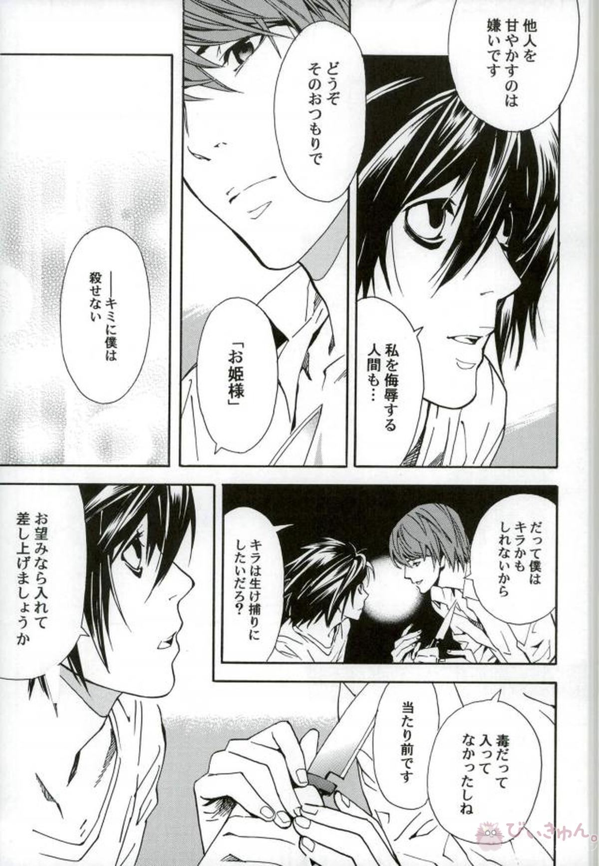 DEAD STOCK【DEATH NOTE/L月(L×夜神月)】 page 16