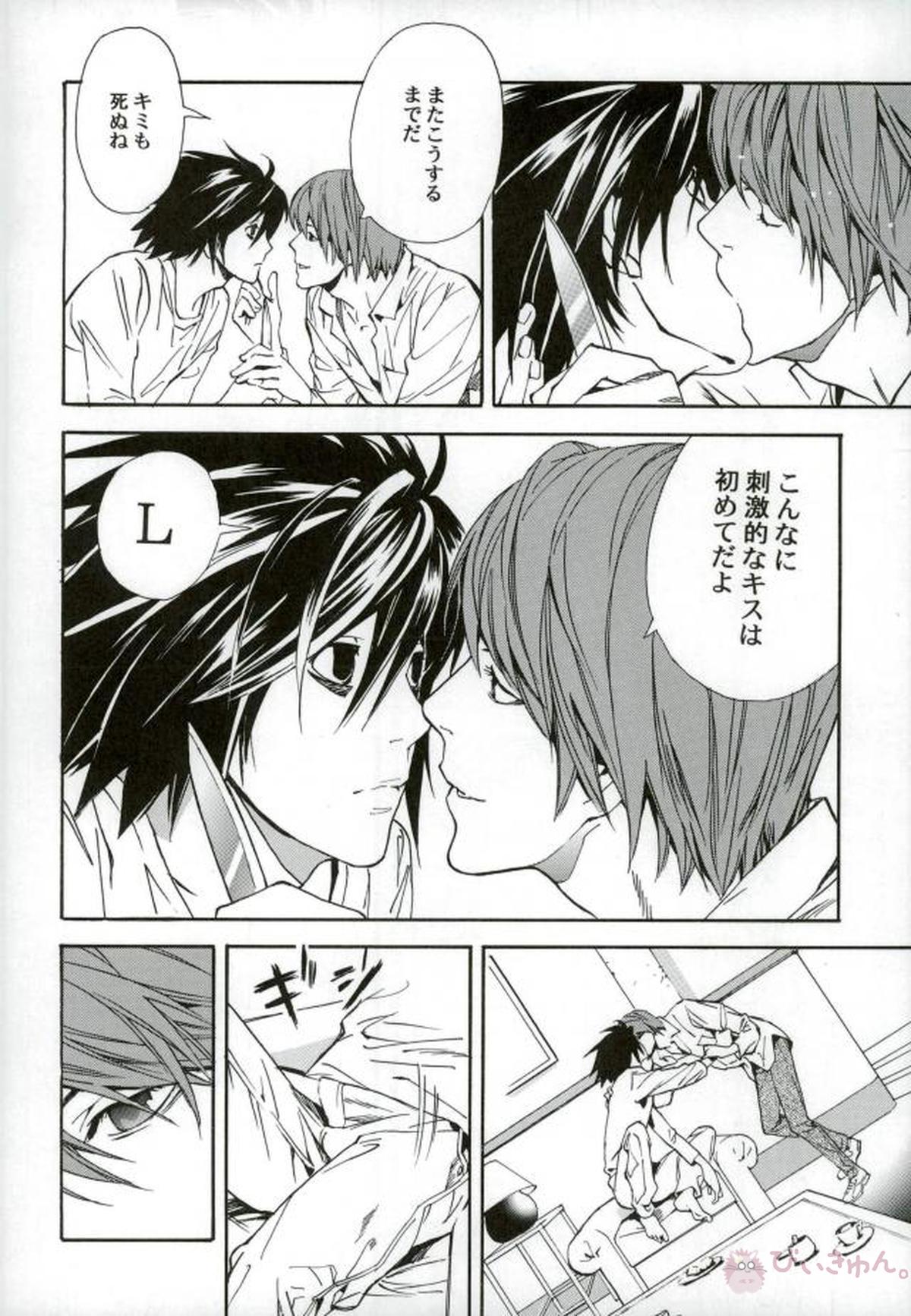 DEAD STOCK【DEATH NOTE/L月(L×夜神月)】 page 17