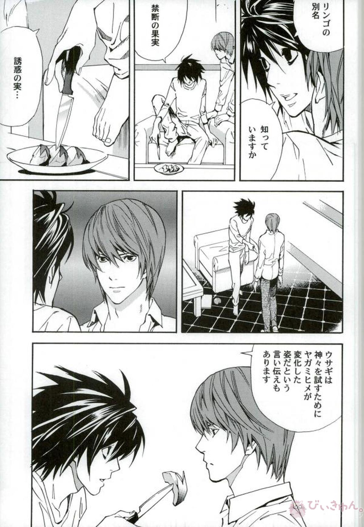 DEAD STOCK【DEATH NOTE/L月(L×夜神月)】 page 18