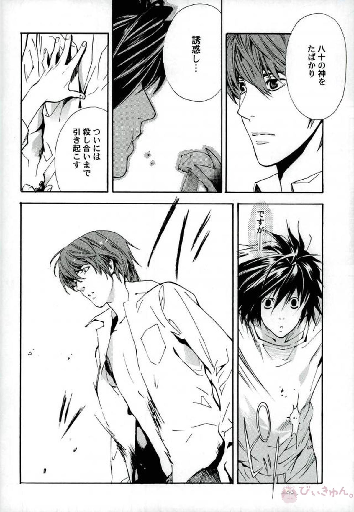DEAD STOCK【DEATH NOTE/L月(L×夜神月)】 page 19