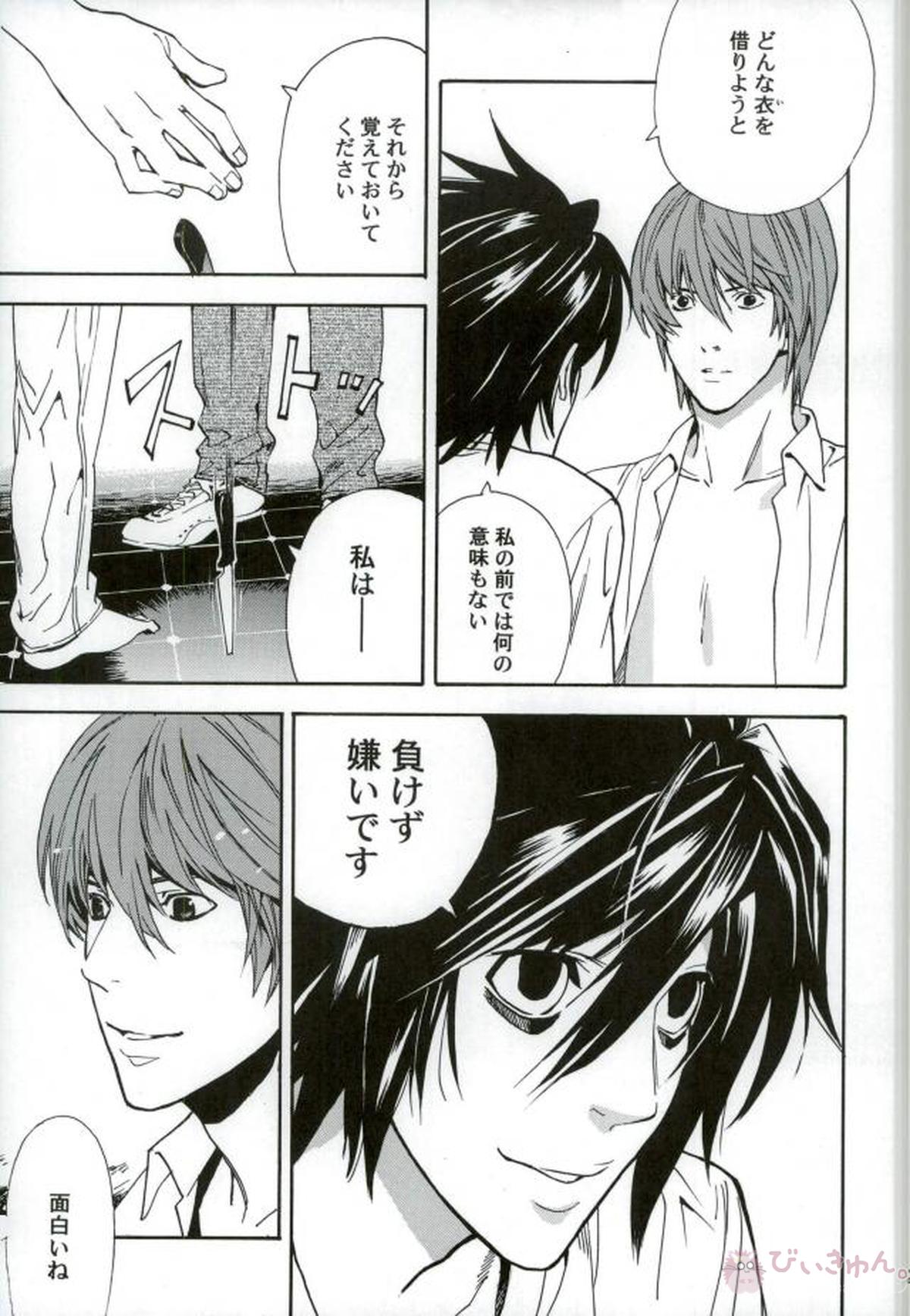DEAD STOCK【DEATH NOTE/L月(L×夜神月)】 page 20