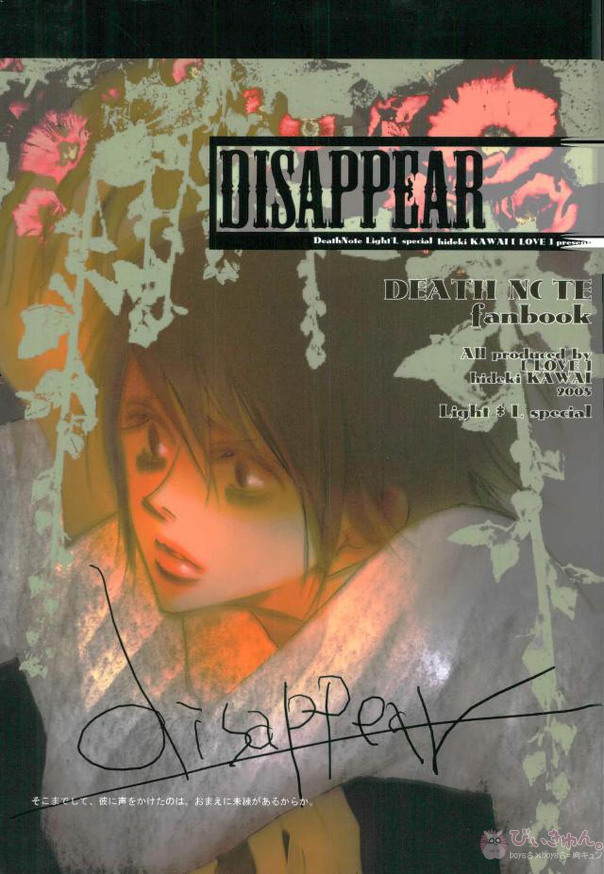 Recommended BL manga "DISAPPEAR DETHNOTE fanbook【DEATH NOTE/夜神月×L】" cover image