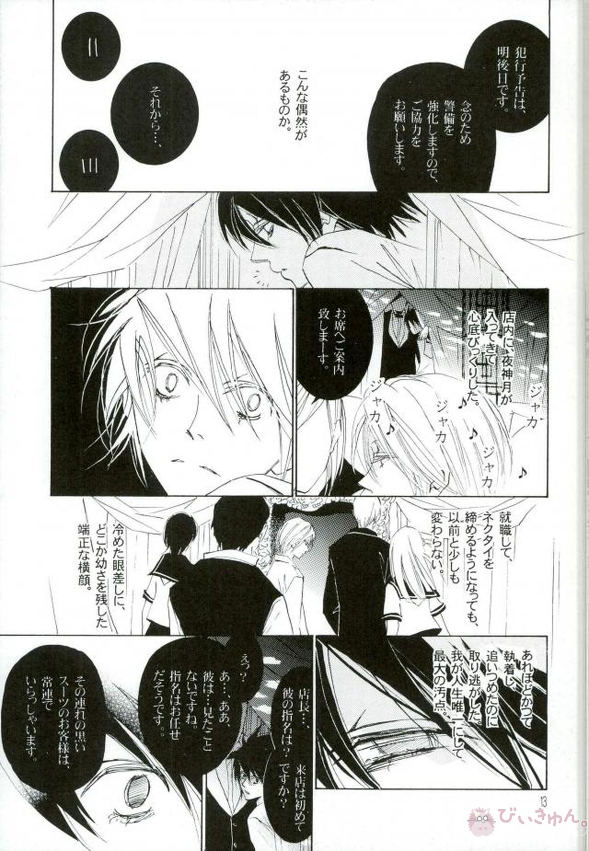 DISAPPEAR DETHNOTE fanbook【DEATH NOTE/夜神月×L】 page 11