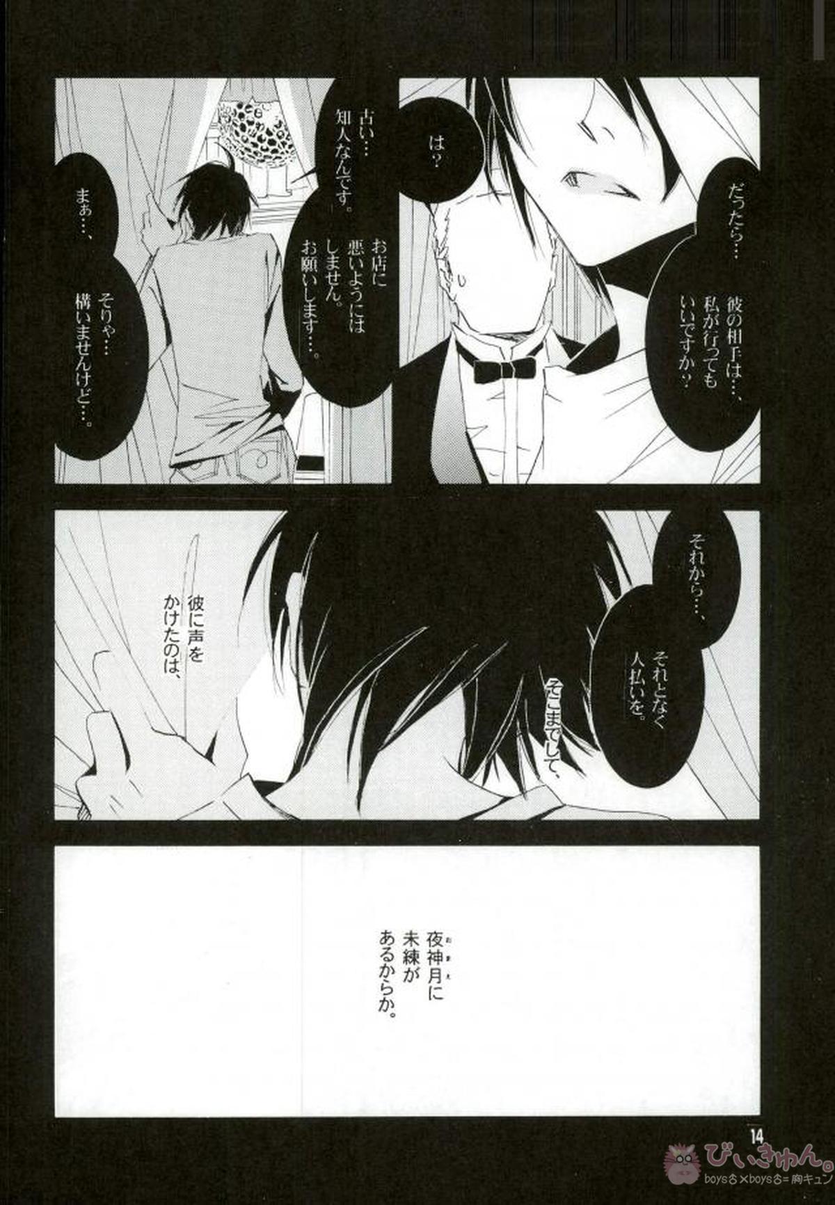 DISAPPEAR DETHNOTE fanbook【DEATH NOTE/夜神月×L】 page 12