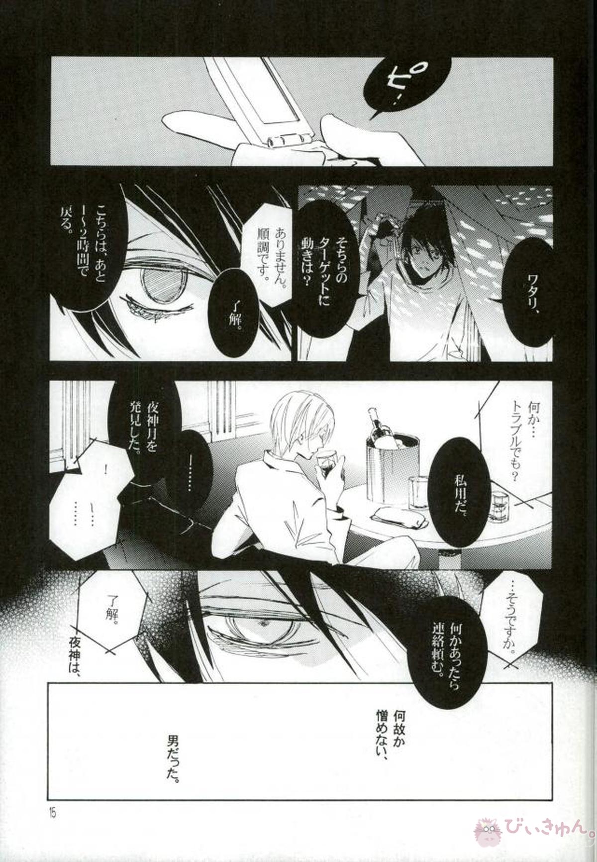 DISAPPEAR DETHNOTE fanbook【DEATH NOTE/夜神月×L】 page 13
