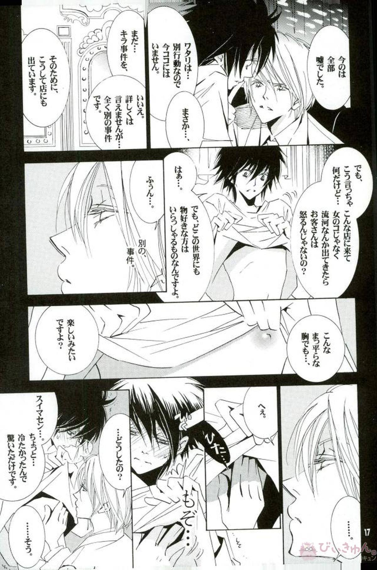 DISAPPEAR DETHNOTE fanbook【DEATH NOTE/夜神月×L】 page 15