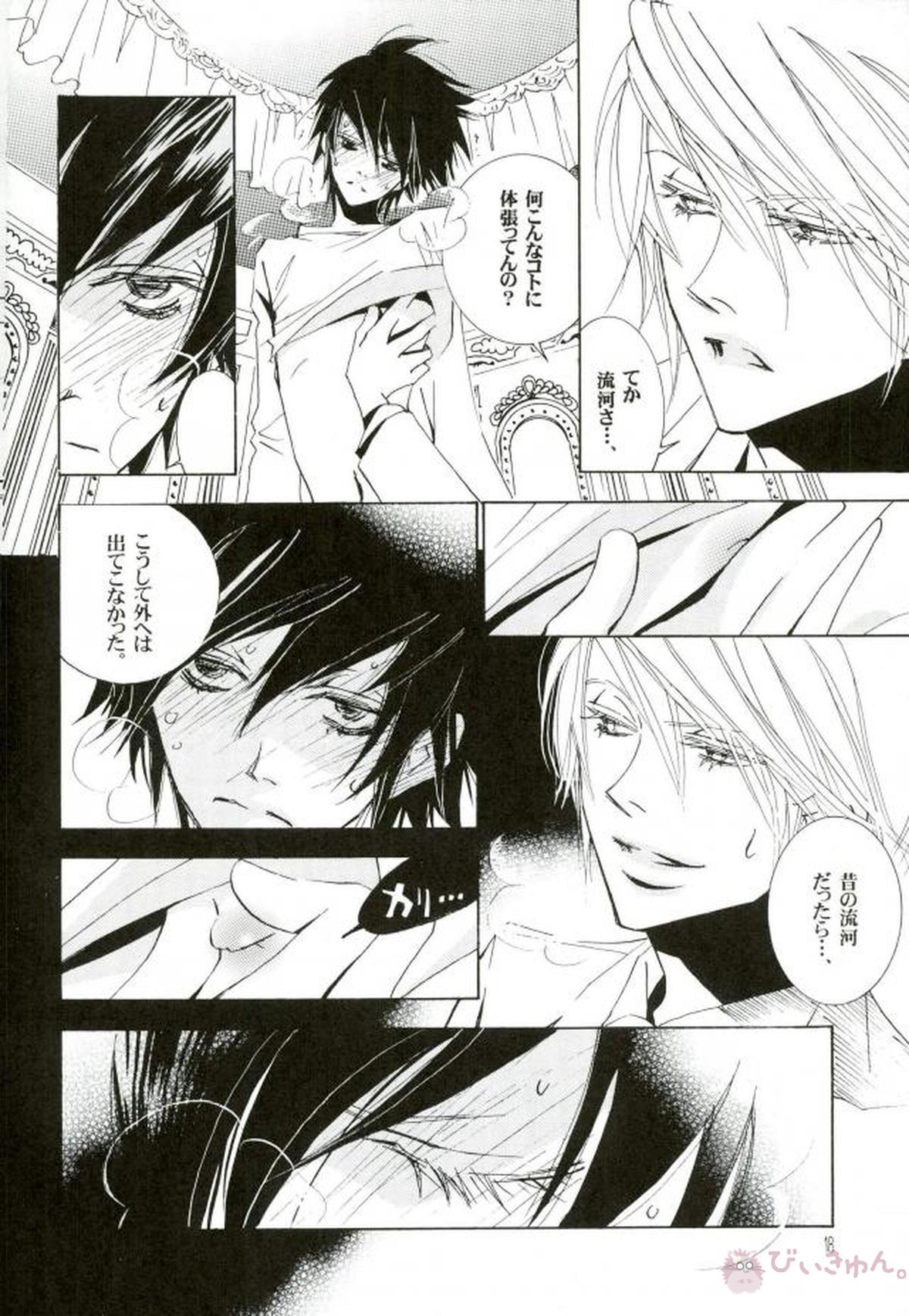 DISAPPEAR DETHNOTE fanbook【DEATH NOTE/夜神月×L】 page 16