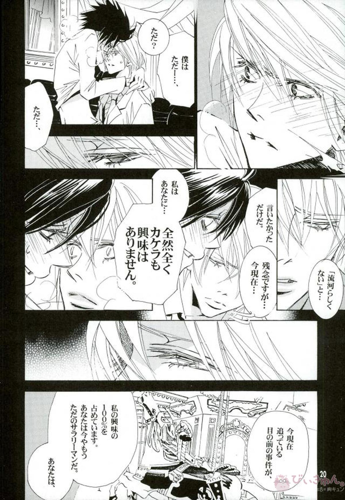 DISAPPEAR DETHNOTE fanbook【DEATH NOTE/夜神月×L】 page 18