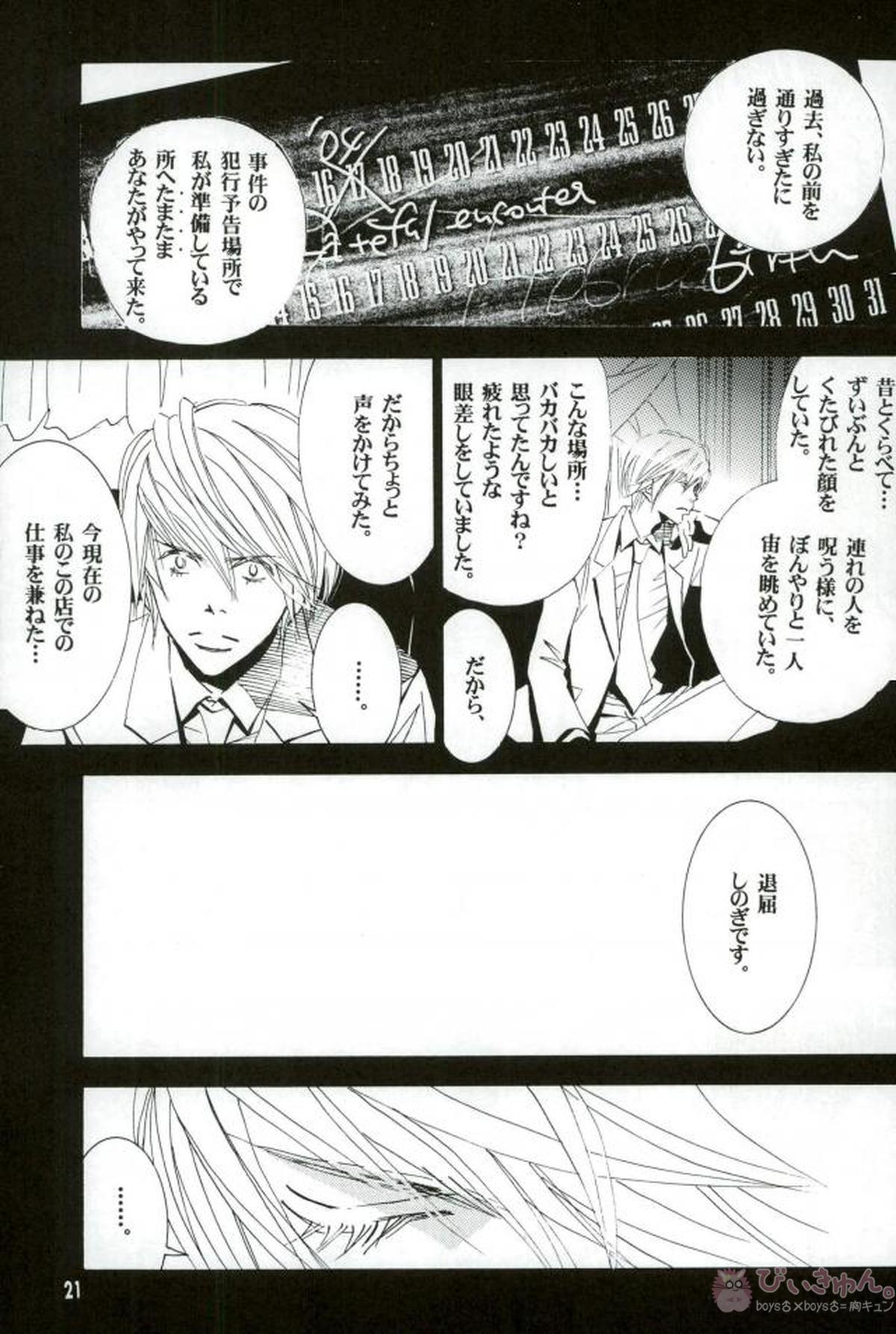 DISAPPEAR DETHNOTE fanbook【DEATH NOTE/夜神月×L】 page 19