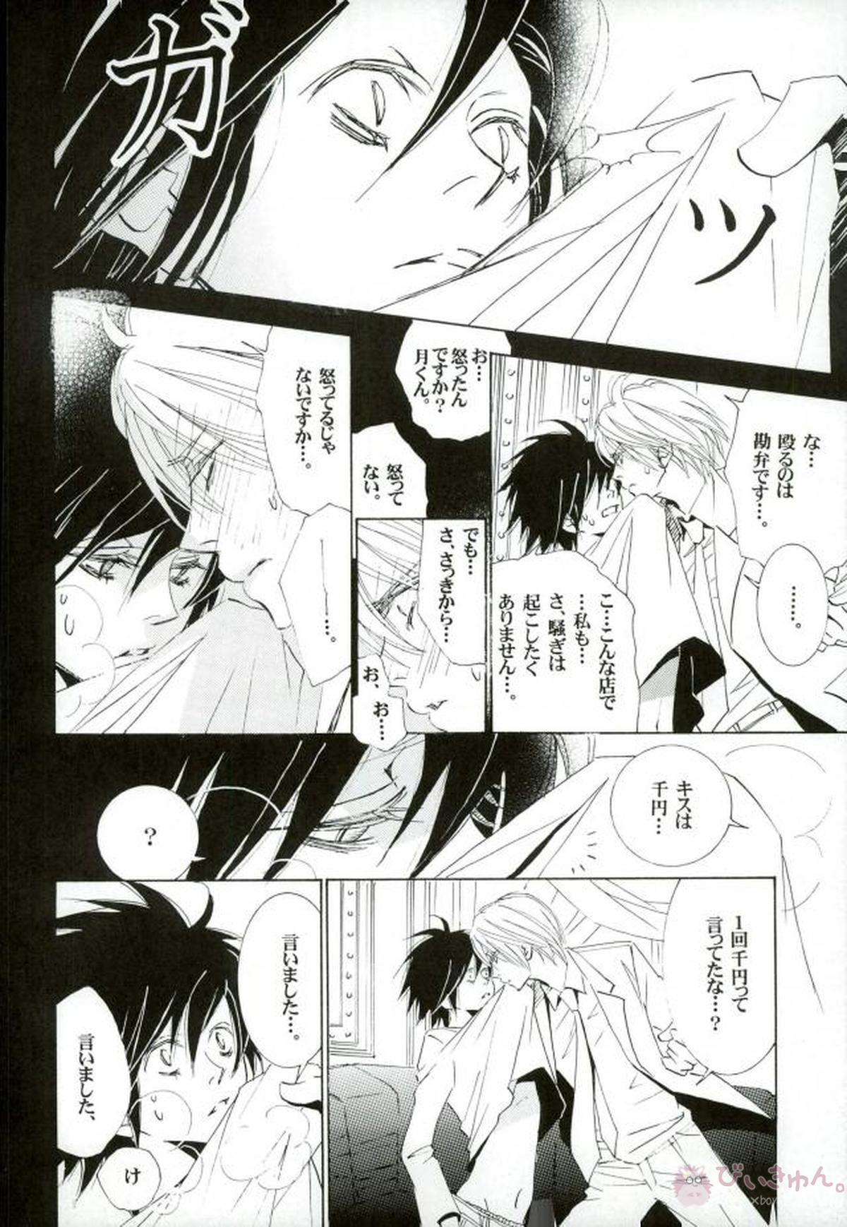 DISAPPEAR DETHNOTE fanbook【DEATH NOTE/夜神月×L】 page 20
