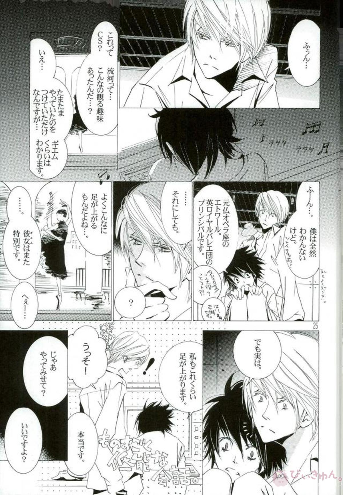 DISAPPEAR DETHNOTE fanbook【DEATH NOTE/夜神月×L】 page 23