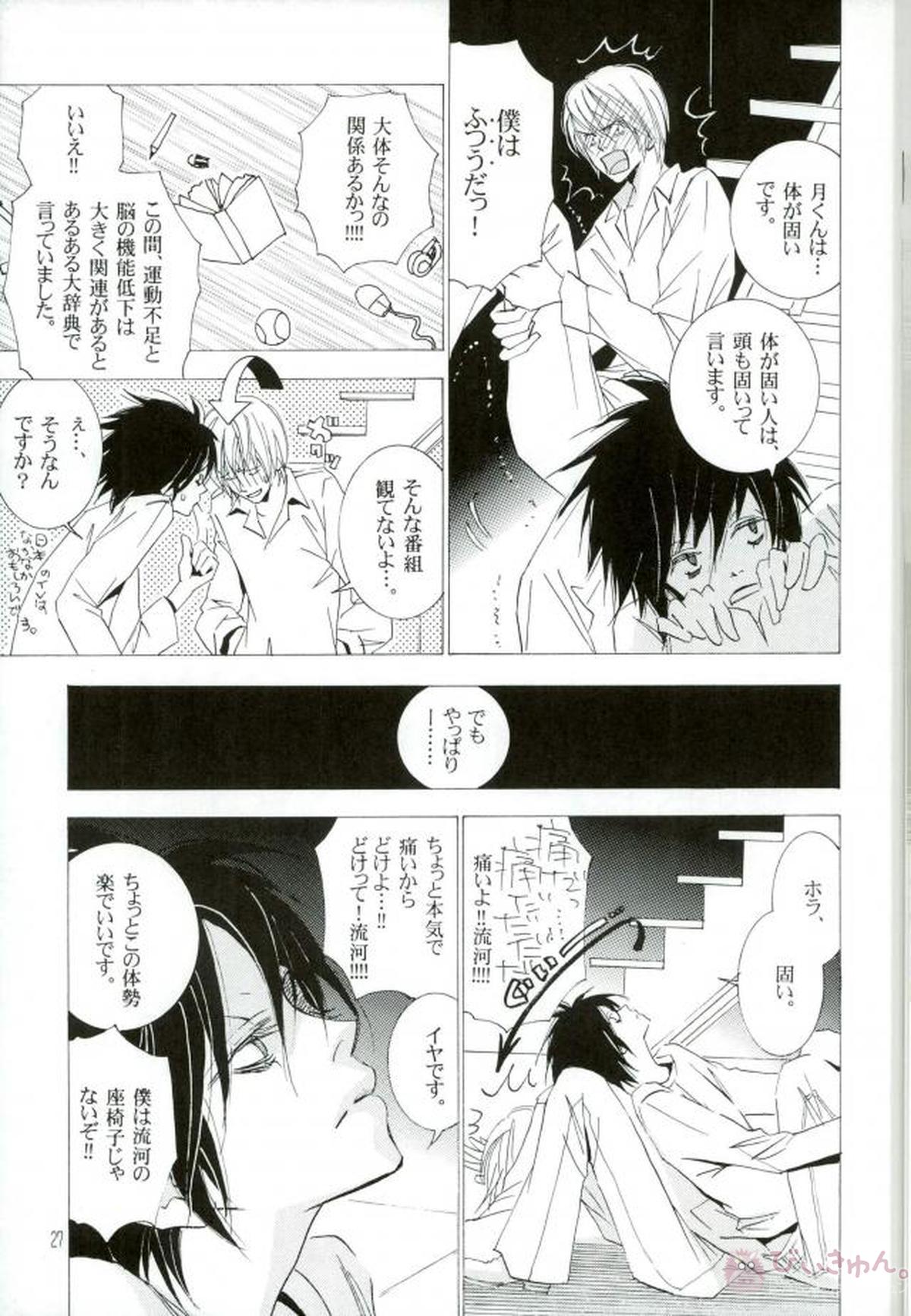 DISAPPEAR DETHNOTE fanbook【DEATH NOTE/夜神月×L】 page 25
