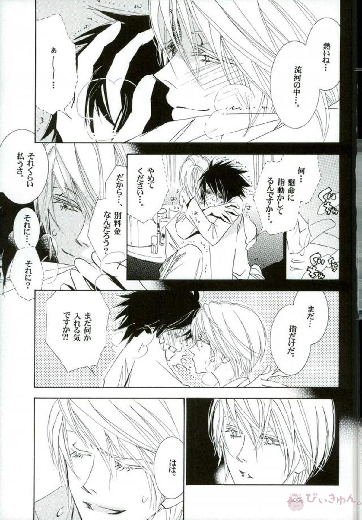 DISAPPEAR DETHNOTE fanbook【DEATH NOTE/夜神月×L】 page 33