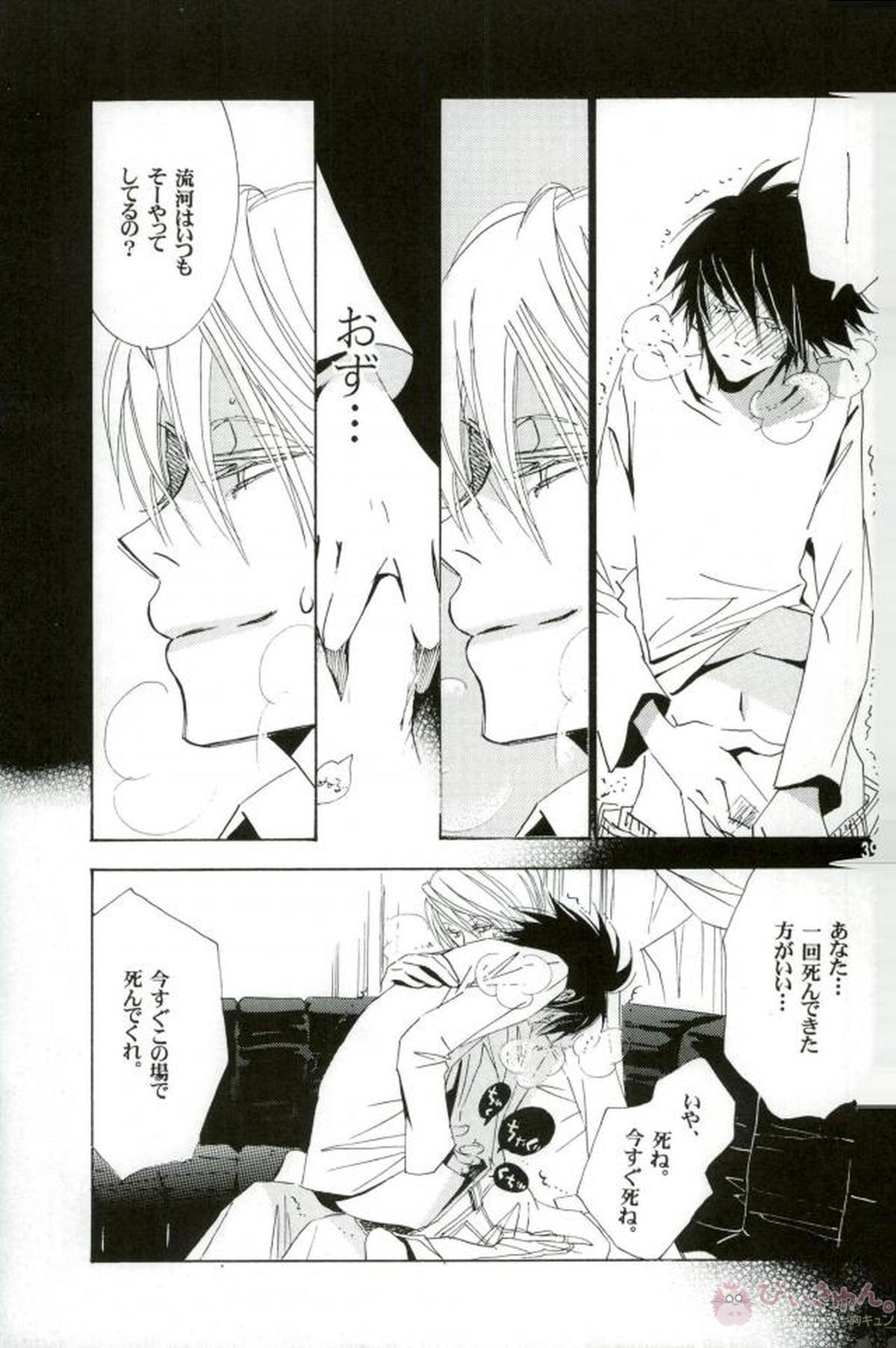 DISAPPEAR DETHNOTE fanbook【DEATH NOTE/夜神月×L】 page 37