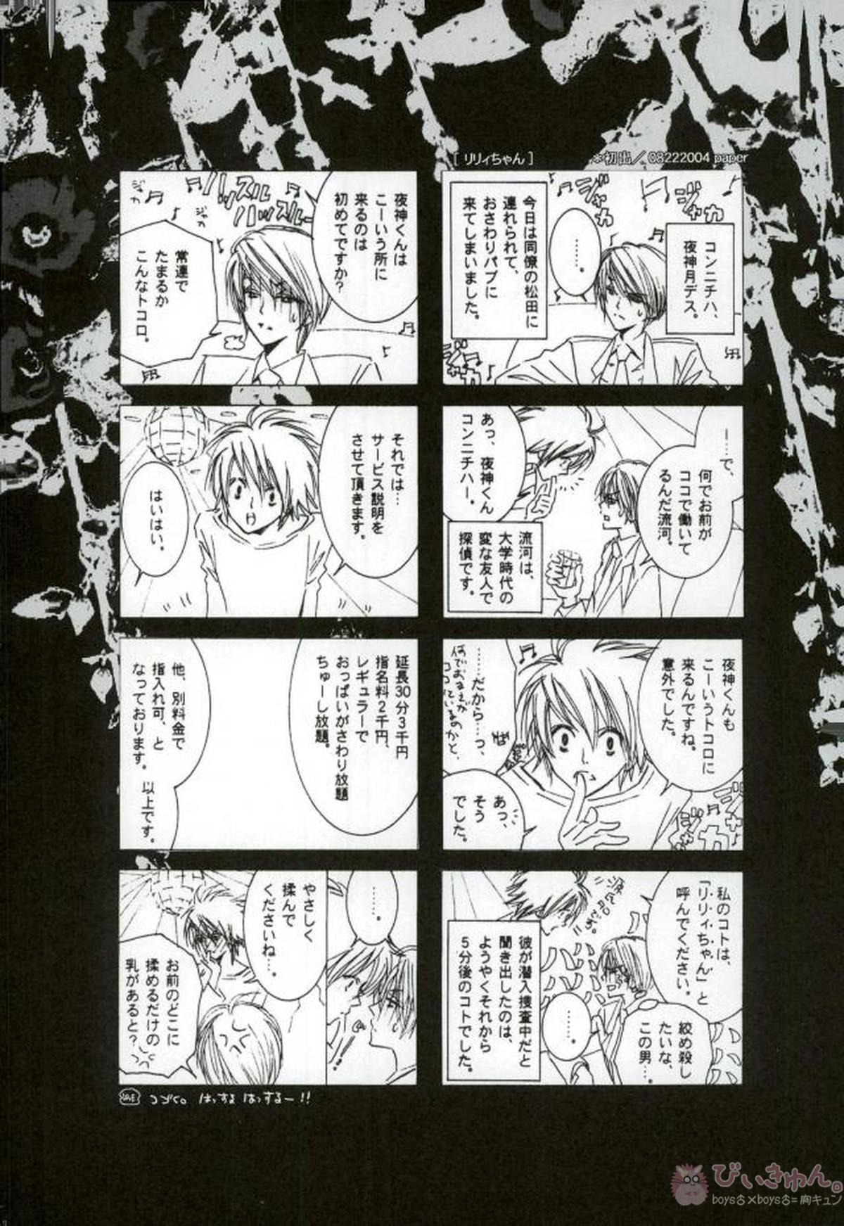 DISAPPEAR DETHNOTE fanbook【DEATH NOTE/夜神月×L】 page 50