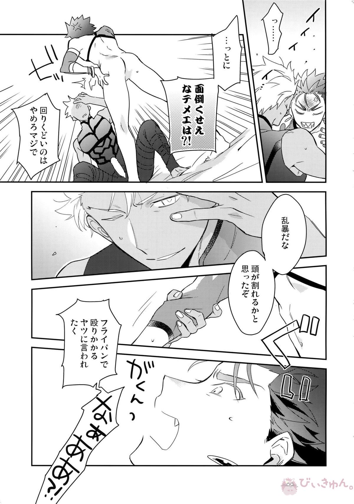KEEP A POKER FACE!!!【Fateシリーズ/弓槍】 page 20