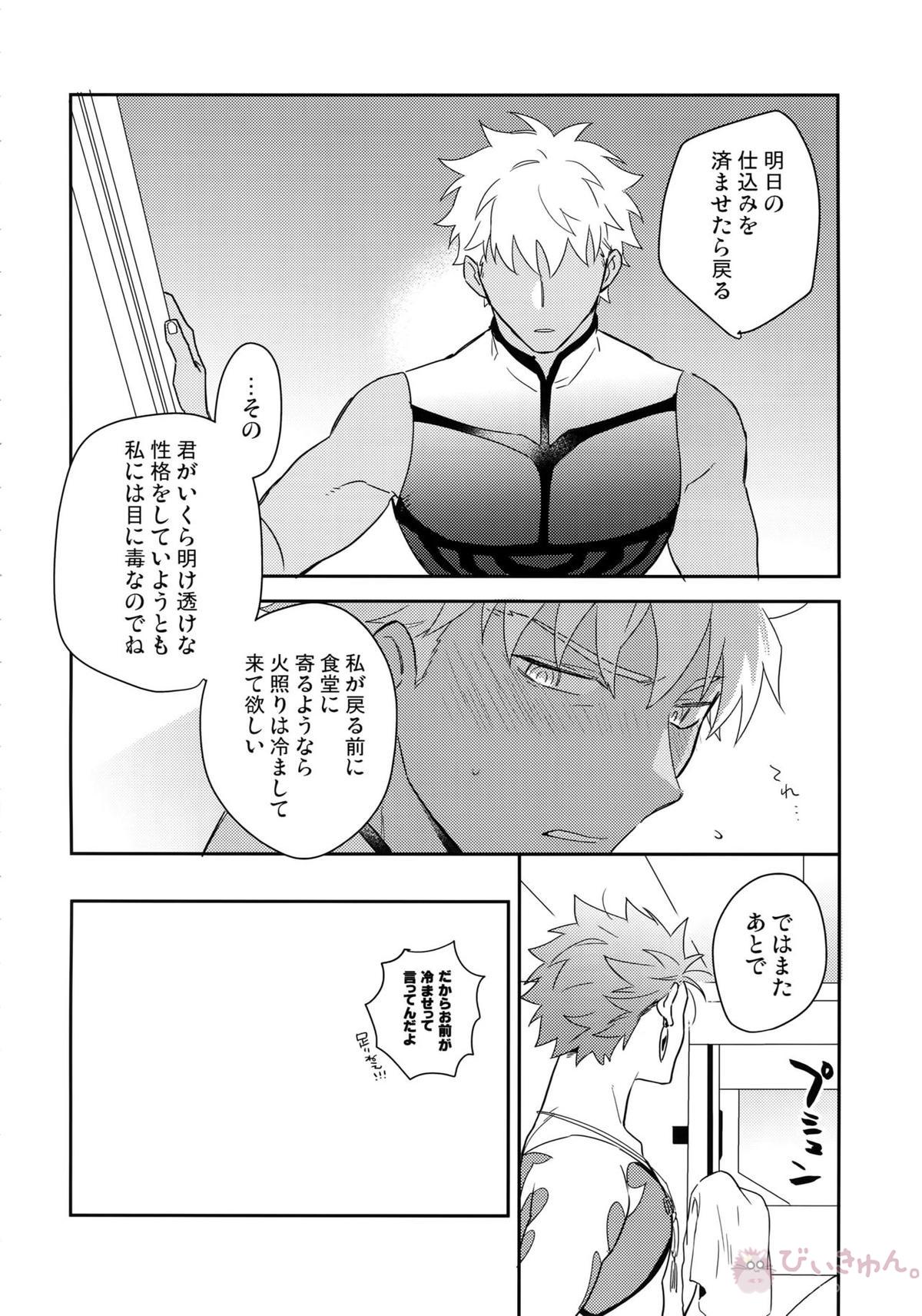 KEEP A POKER FACE!!!【Fateシリーズ/弓槍】 page 27