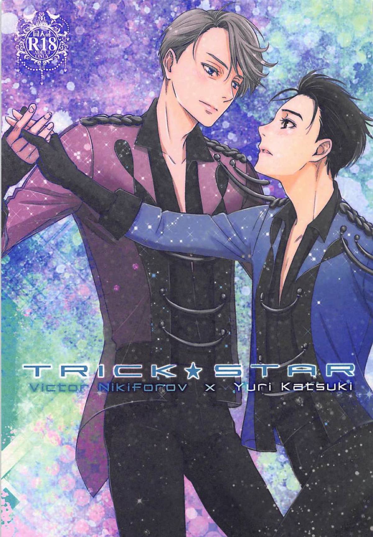 BL manga "TRICK★STAR【ユーリ!!! on ICE/ヴィク勇】" cover image