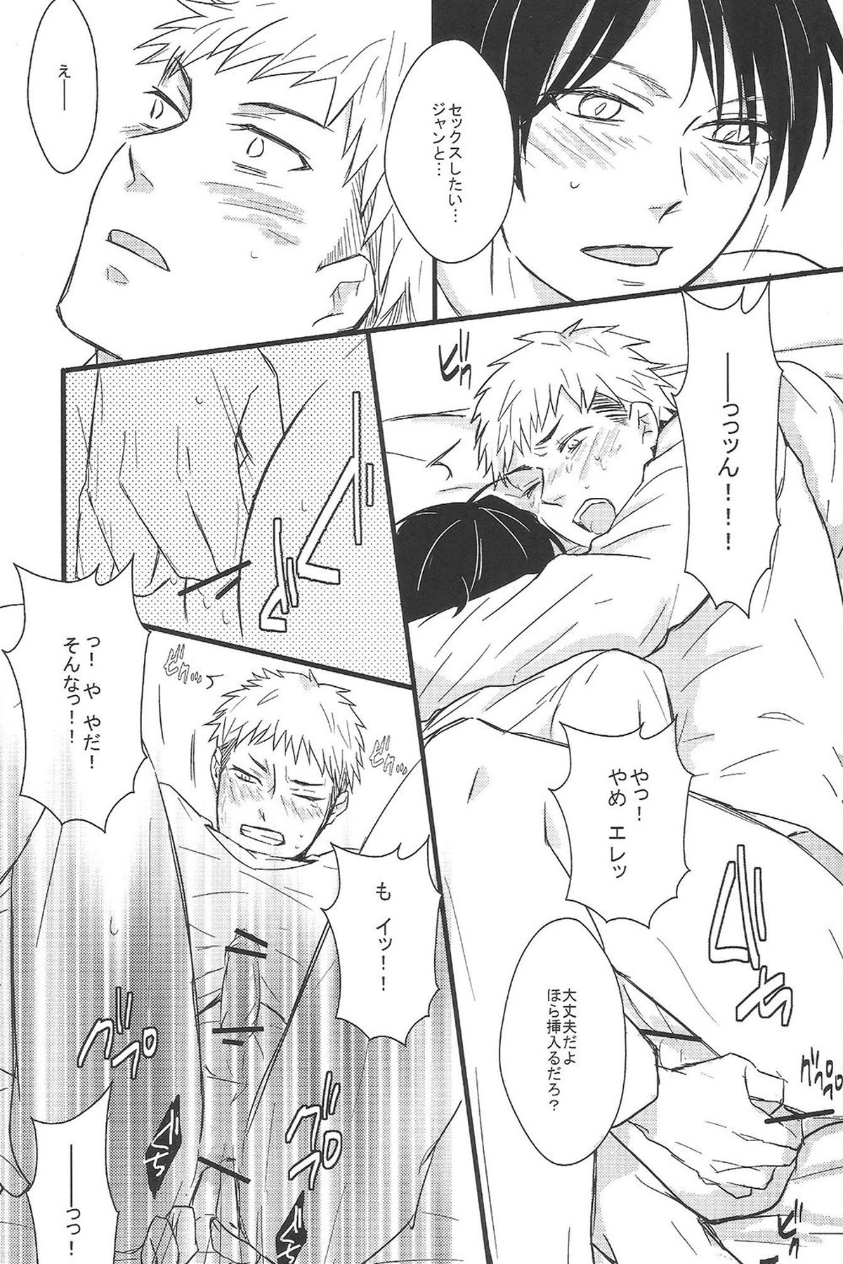 TRIPLE ATTACK!!【進撃の巨人/エレジャン】 page 11