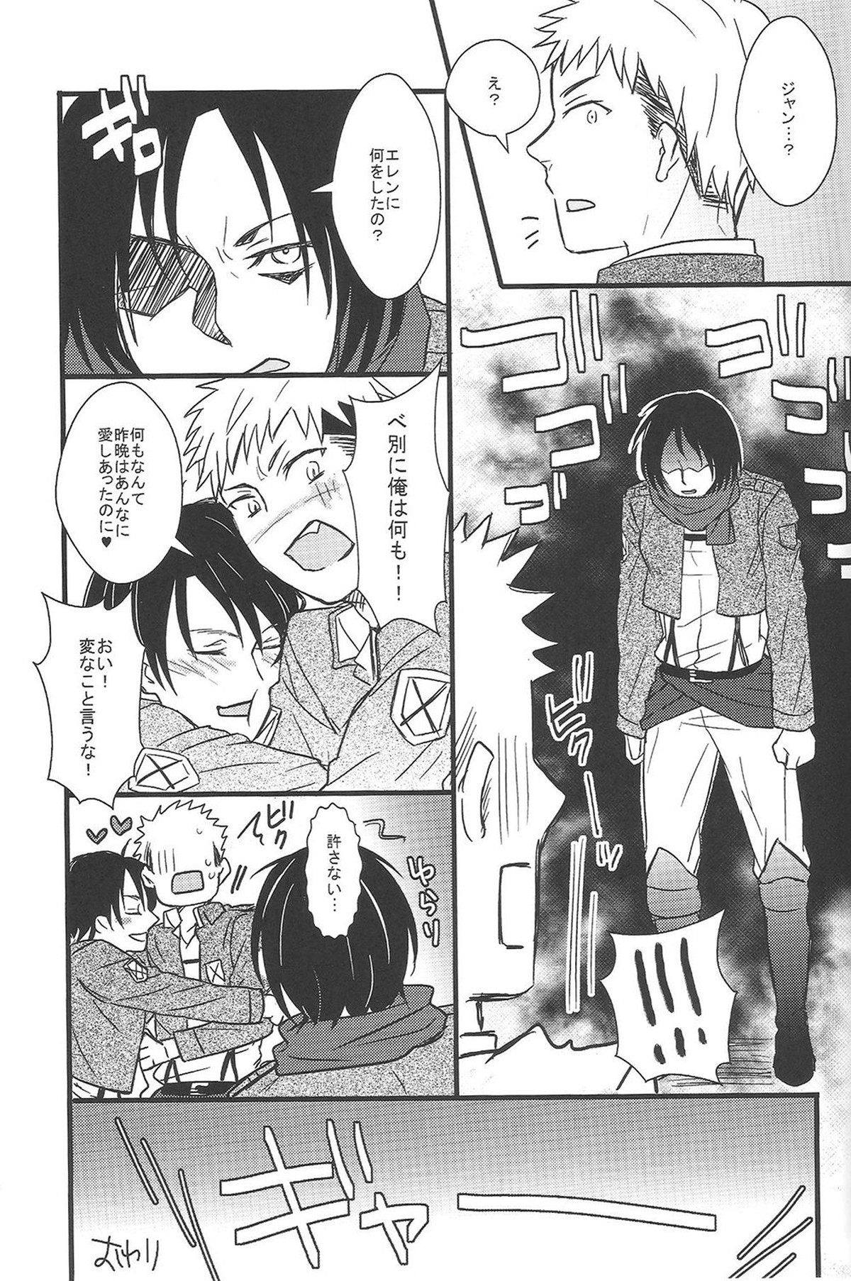 TRIPLE ATTACK!!【進撃の巨人/エレジャン】 page 15