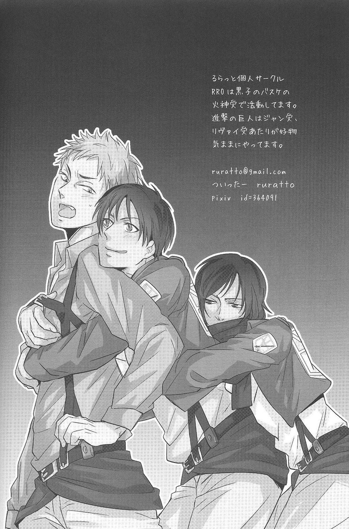 TRIPLE ATTACK!!【進撃の巨人/エレジャン】 page 16