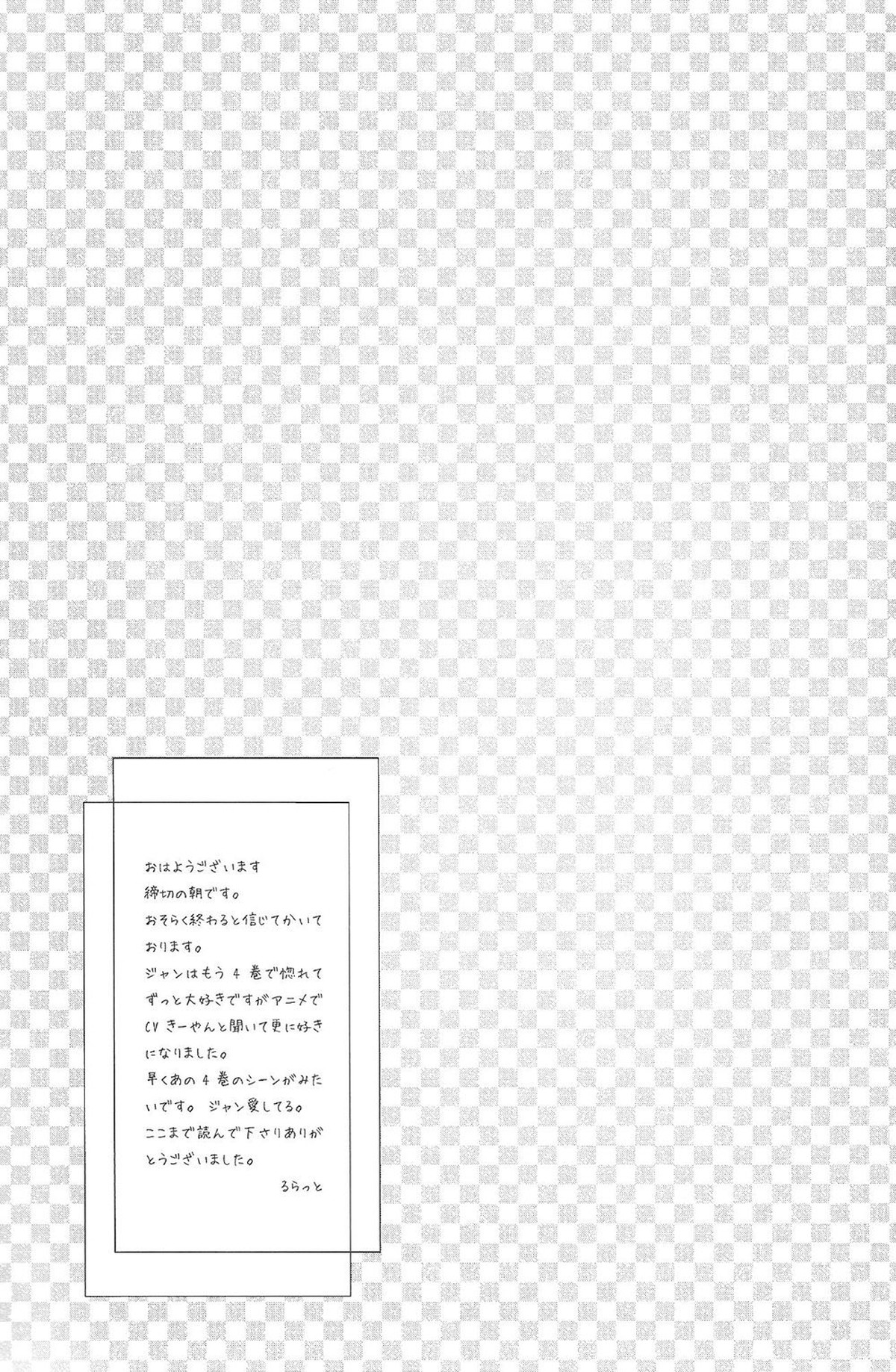 TRIPLE ATTACK!!【進撃の巨人/エレジャン】 page 17