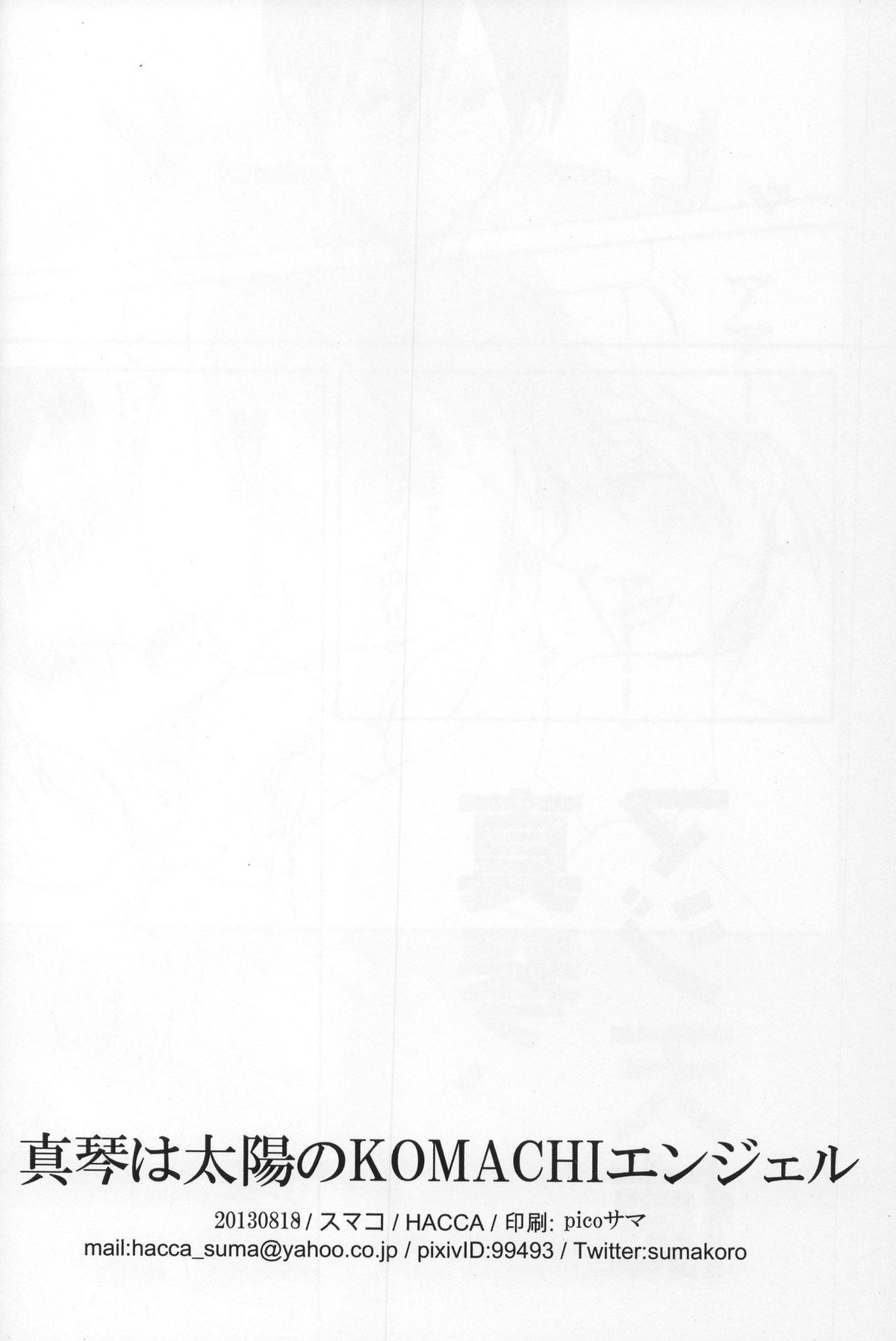 真琴は太陽のKOMACHIエンジェル【Free!/遙真】 page 13