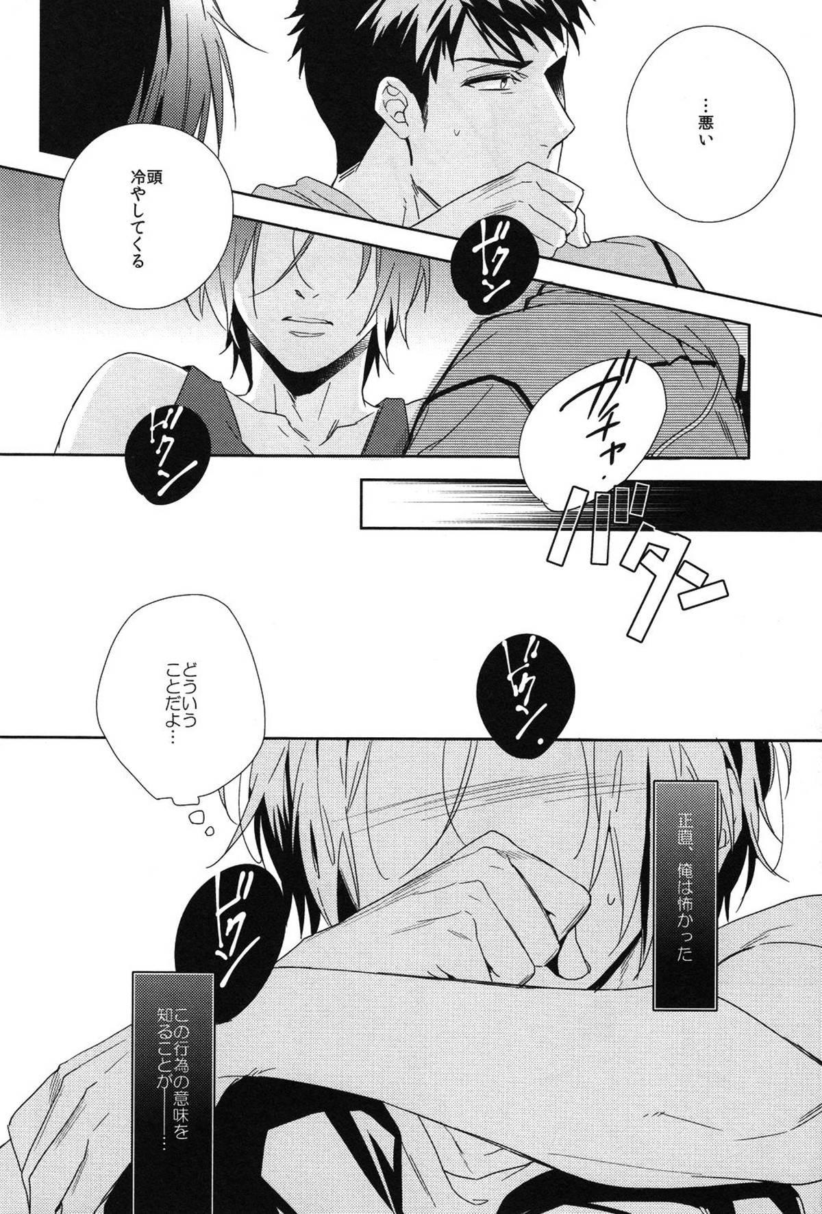 WHALE SHARK【Free!/宗凛】 page 11