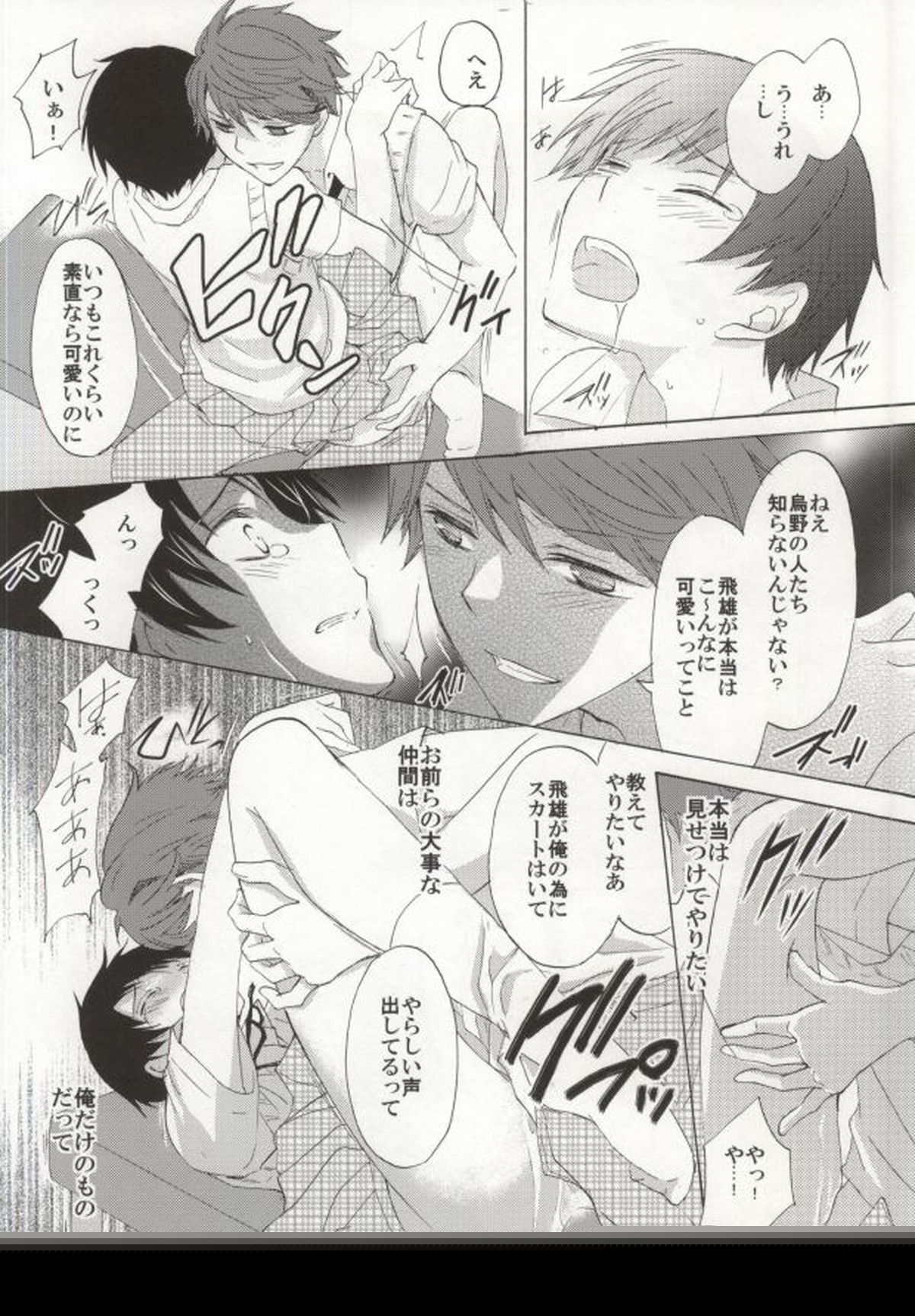 影山君がメイドになったりJKになったりする本【ハイキュー!!/及影】 page 12