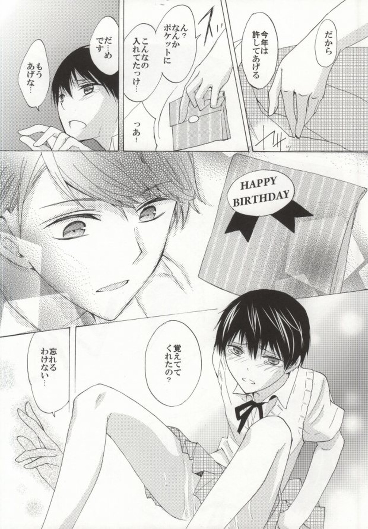影山君がメイドになったりJKになったりする本【ハイキュー!!/及影】 page 14