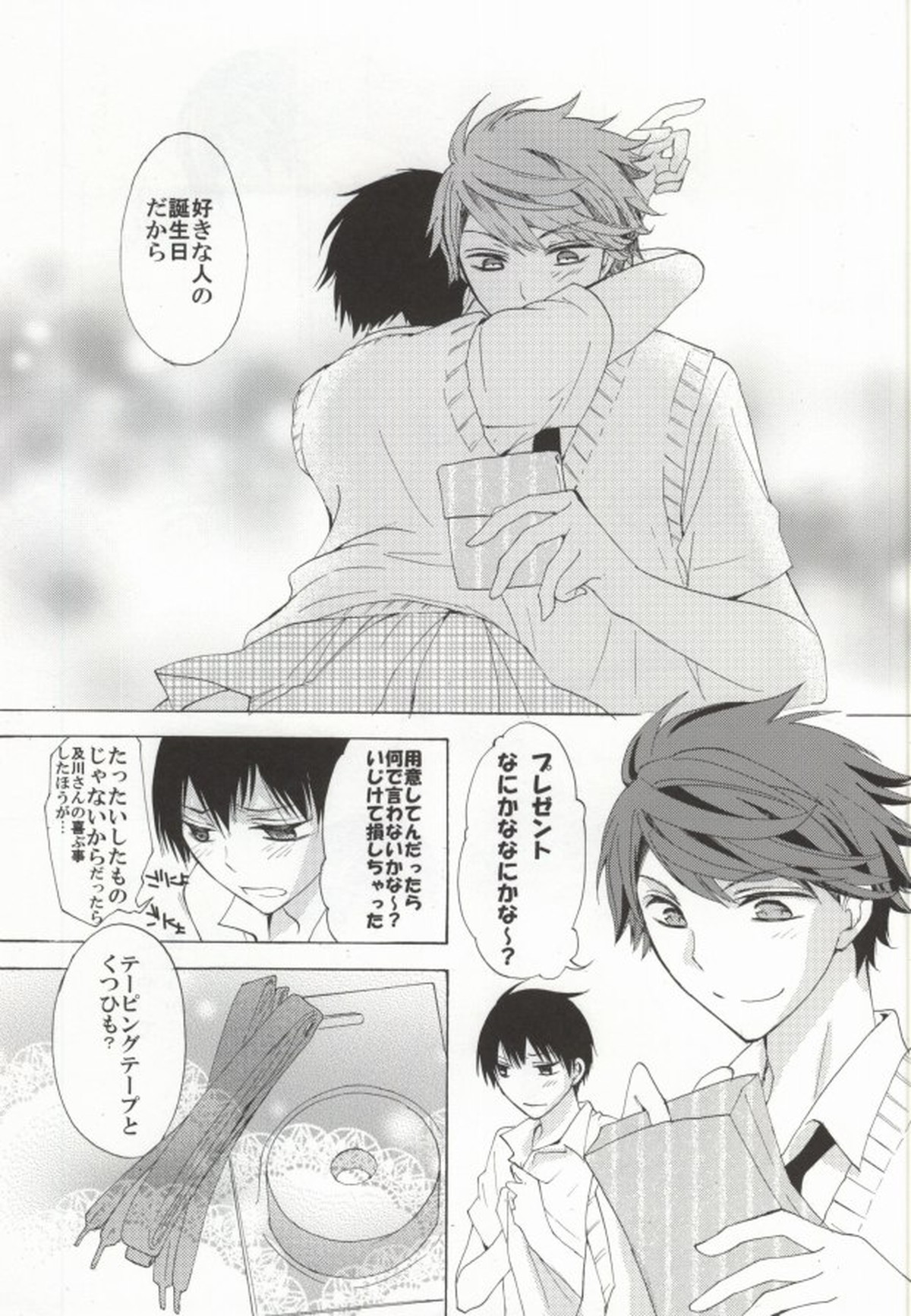 影山君がメイドになったりJKになったりする本【ハイキュー!!/及影】 page 15