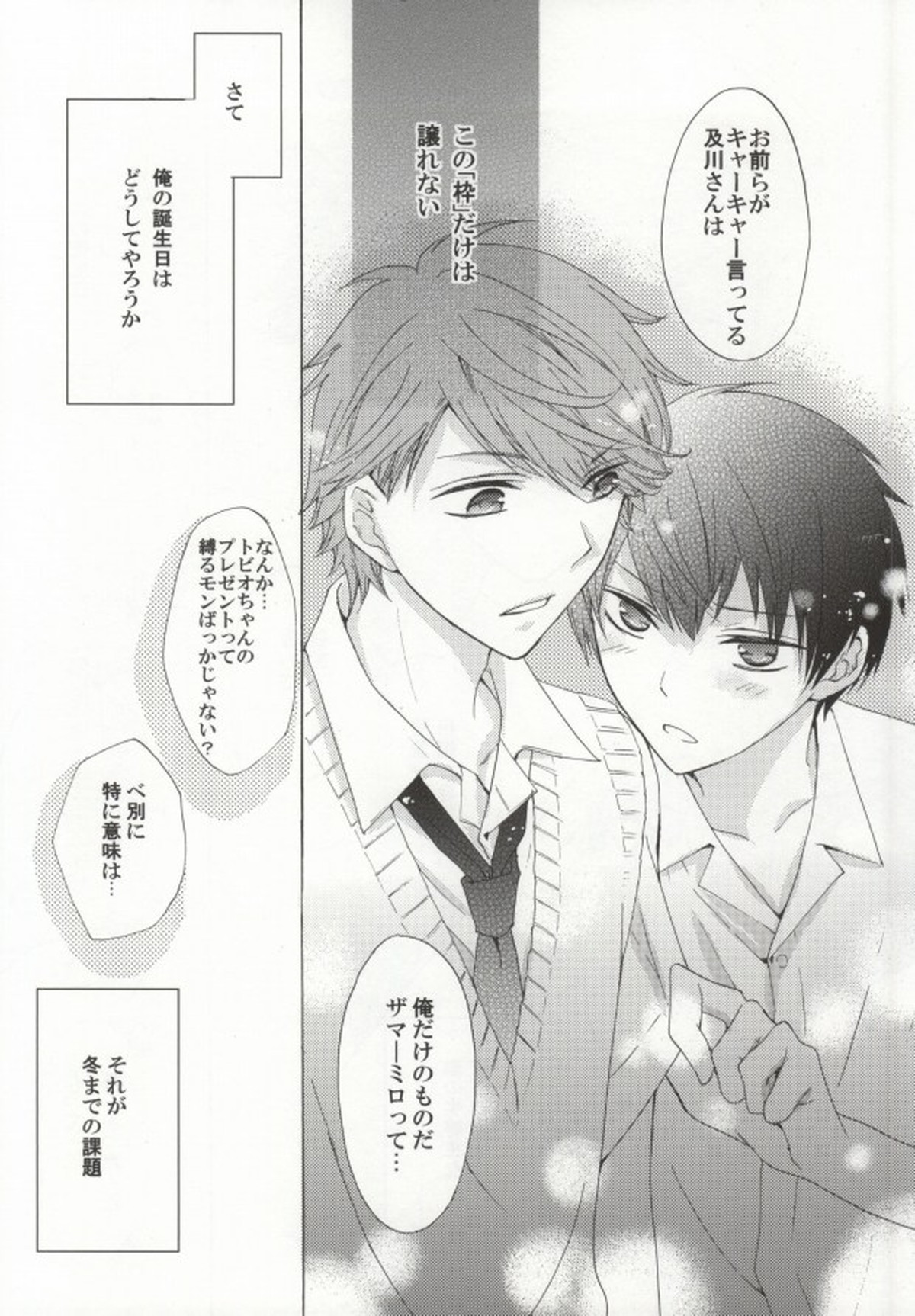 影山君がメイドになったりJKになったりする本【ハイキュー!!/及影】 page 18