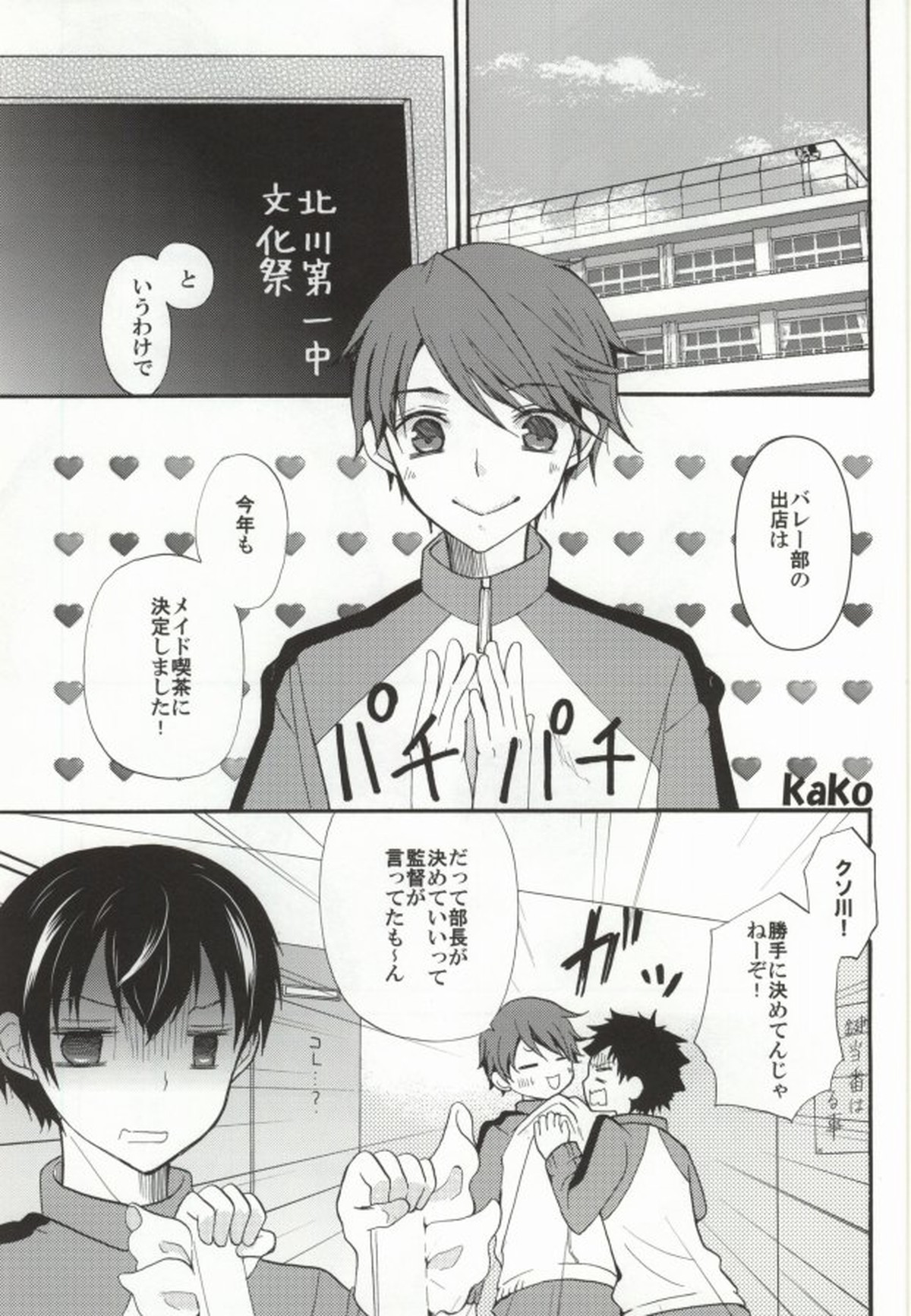 影山君がメイドになったりJKになったりする本【ハイキュー!!/及影】 page 20