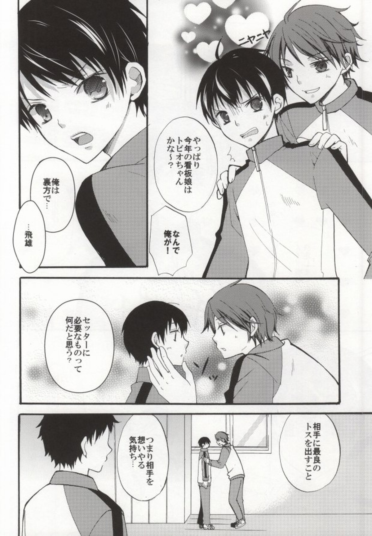 影山君がメイドになったりJKになったりする本【ハイキュー!!/及影】 page 21