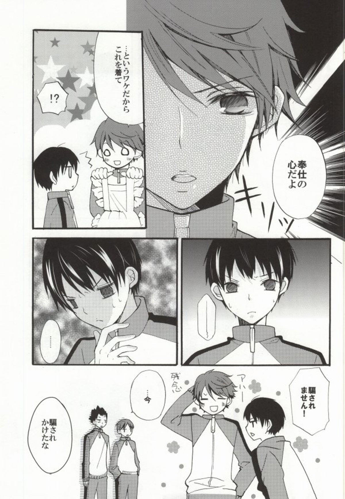 影山君がメイドになったりJKになったりする本【ハイキュー!!/及影】 page 22