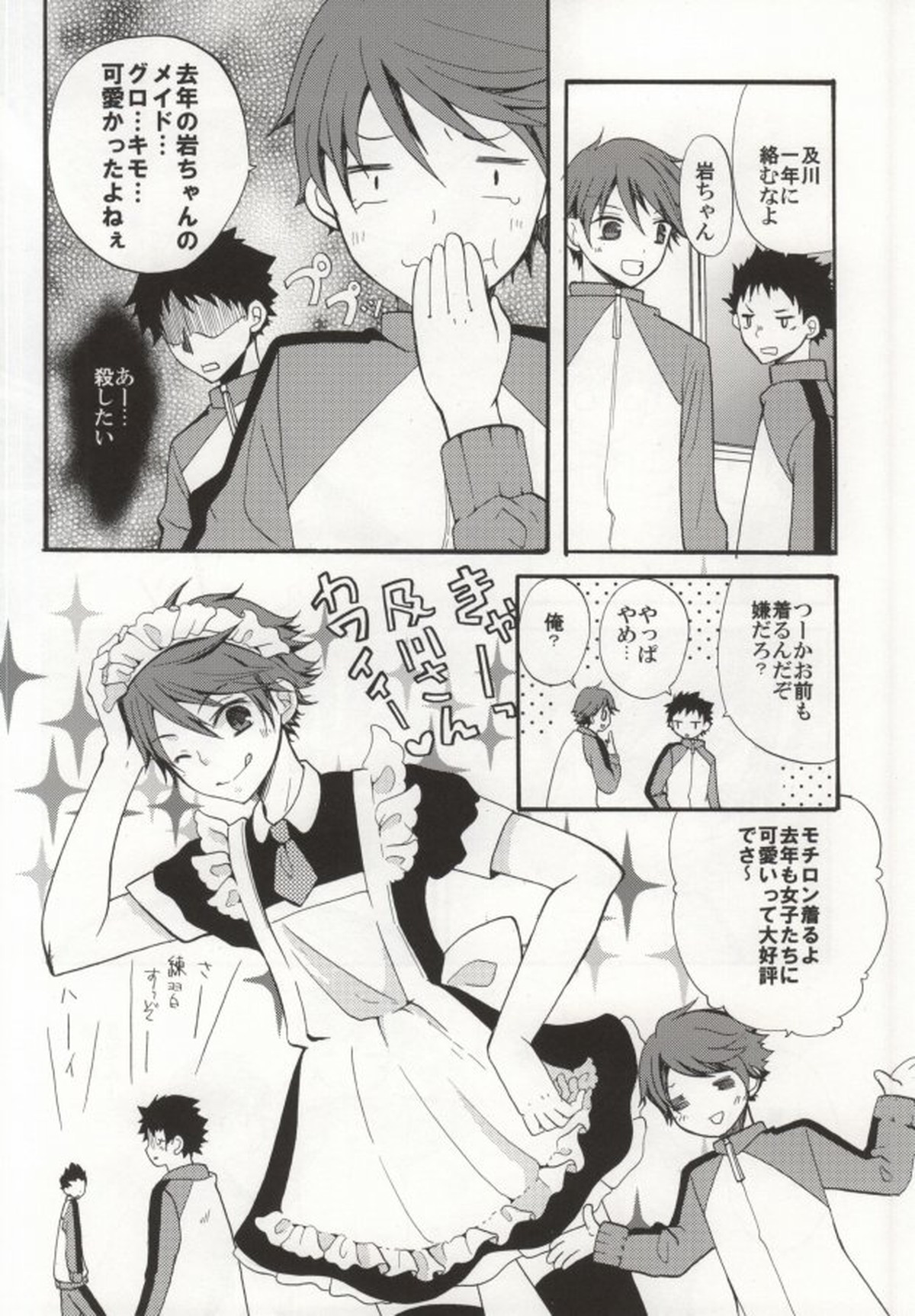 影山君がメイドになったりJKになったりする本【ハイキュー!!/及影】 page 23