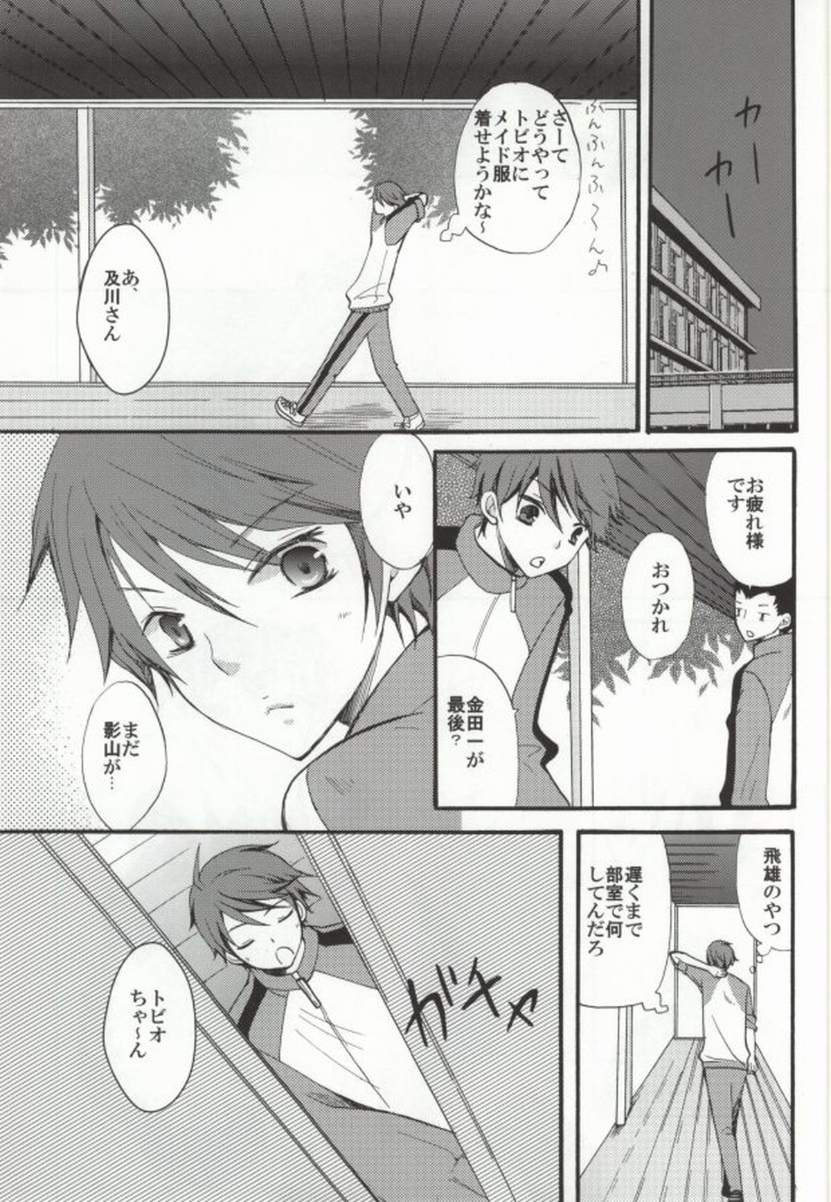 影山君がメイドになったりJKになったりする本【ハイキュー!!/及影】 page 24