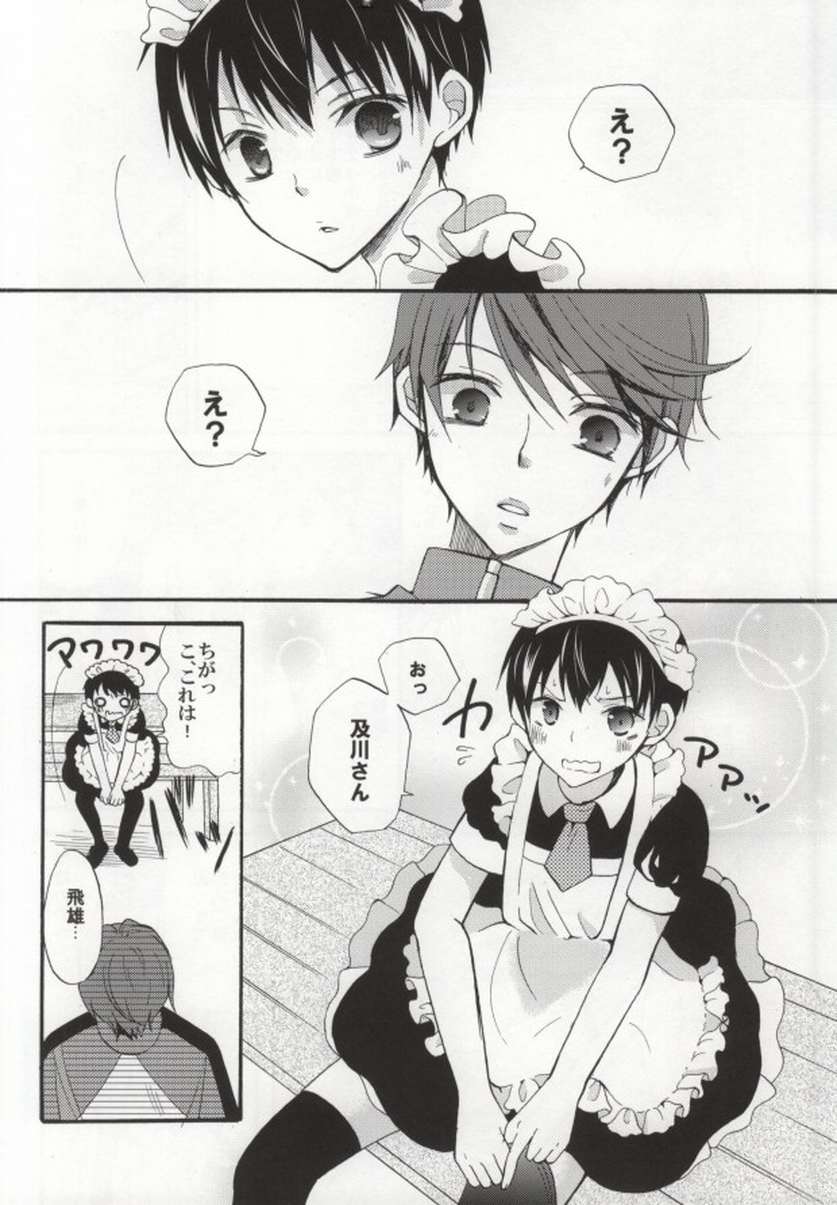 影山君がメイドになったりJKになったりする本【ハイキュー!!/及影】 page 25