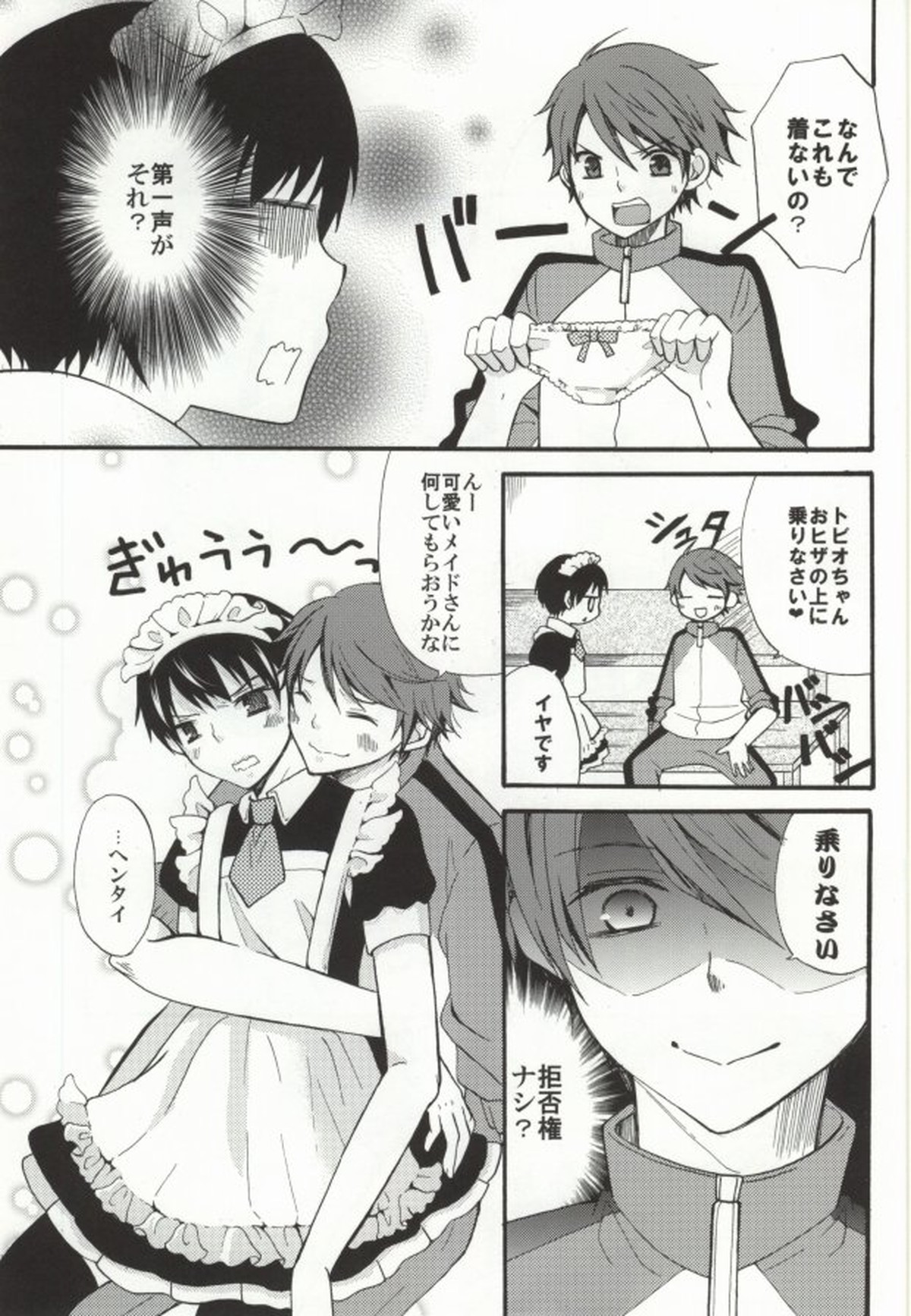 影山君がメイドになったりJKになったりする本【ハイキュー!!/及影】 page 26