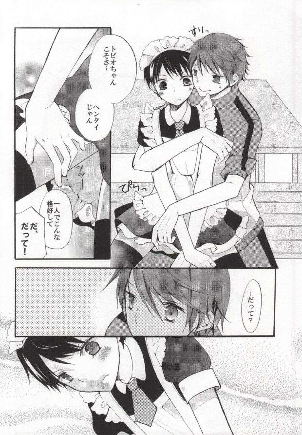 影山君がメイドになったりJKになったりする本【ハイキュー!!/及影】 page 27