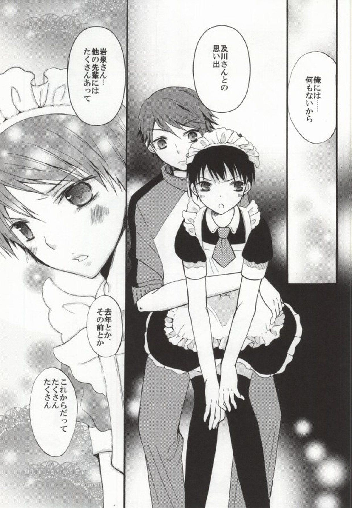 影山君がメイドになったりJKになったりする本【ハイキュー!!/及影】 page 28