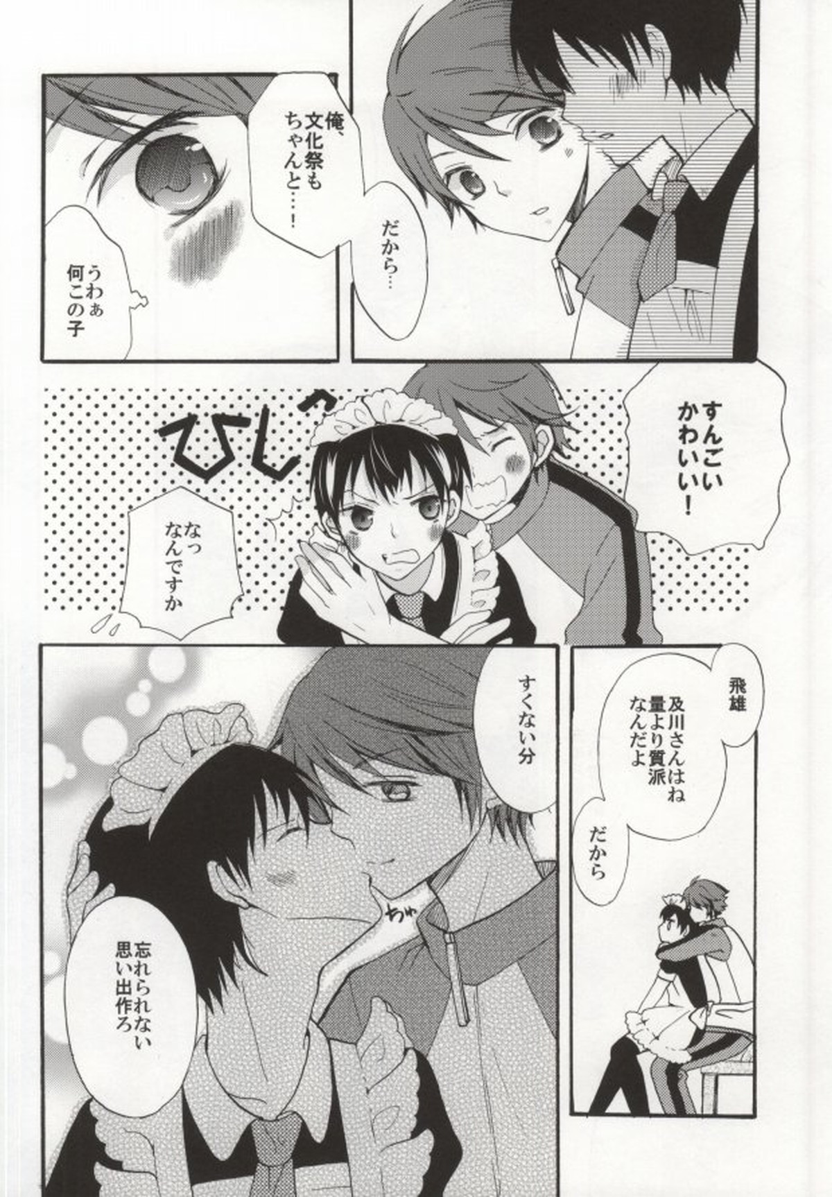 影山君がメイドになったりJKになったりする本【ハイキュー!!/及影】 page 29