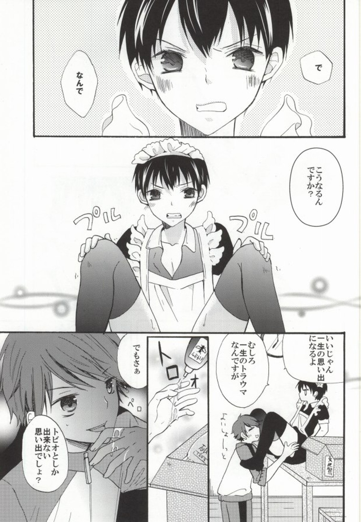 影山君がメイドになったりJKになったりする本【ハイキュー!!/及影】 page 30