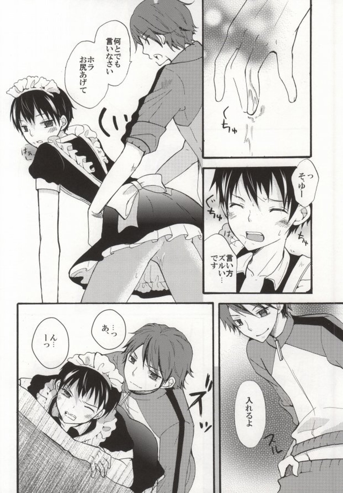 影山君がメイドになったりJKになったりする本【ハイキュー!!/及影】 page 31