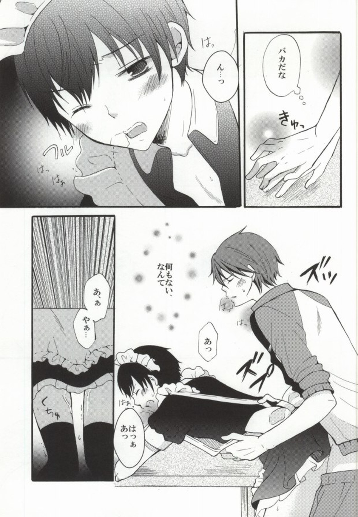 影山君がメイドになったりJKになったりする本【ハイキュー!!/及影】 page 32