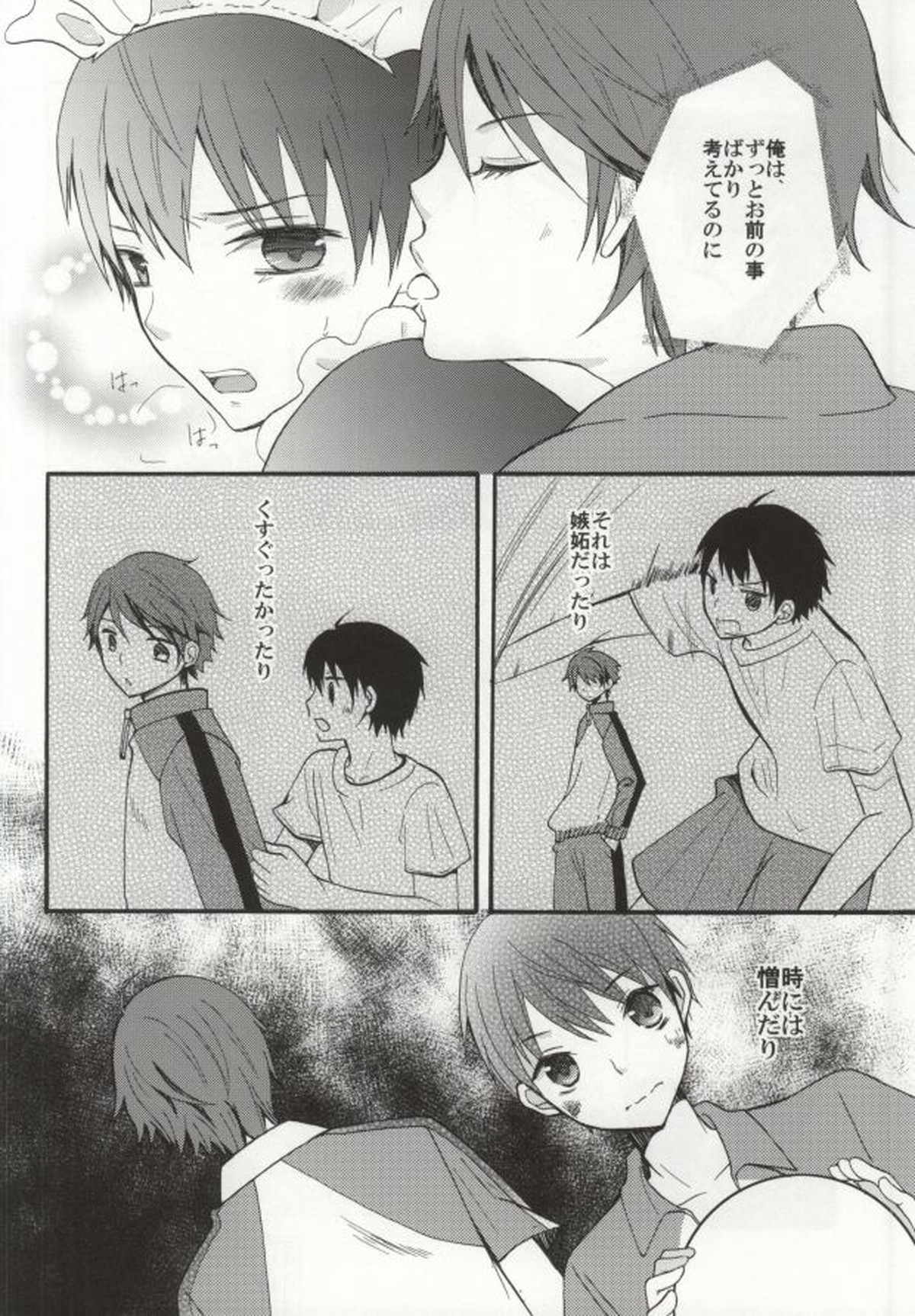 影山君がメイドになったりJKになったりする本【ハイキュー!!/及影】 page 33